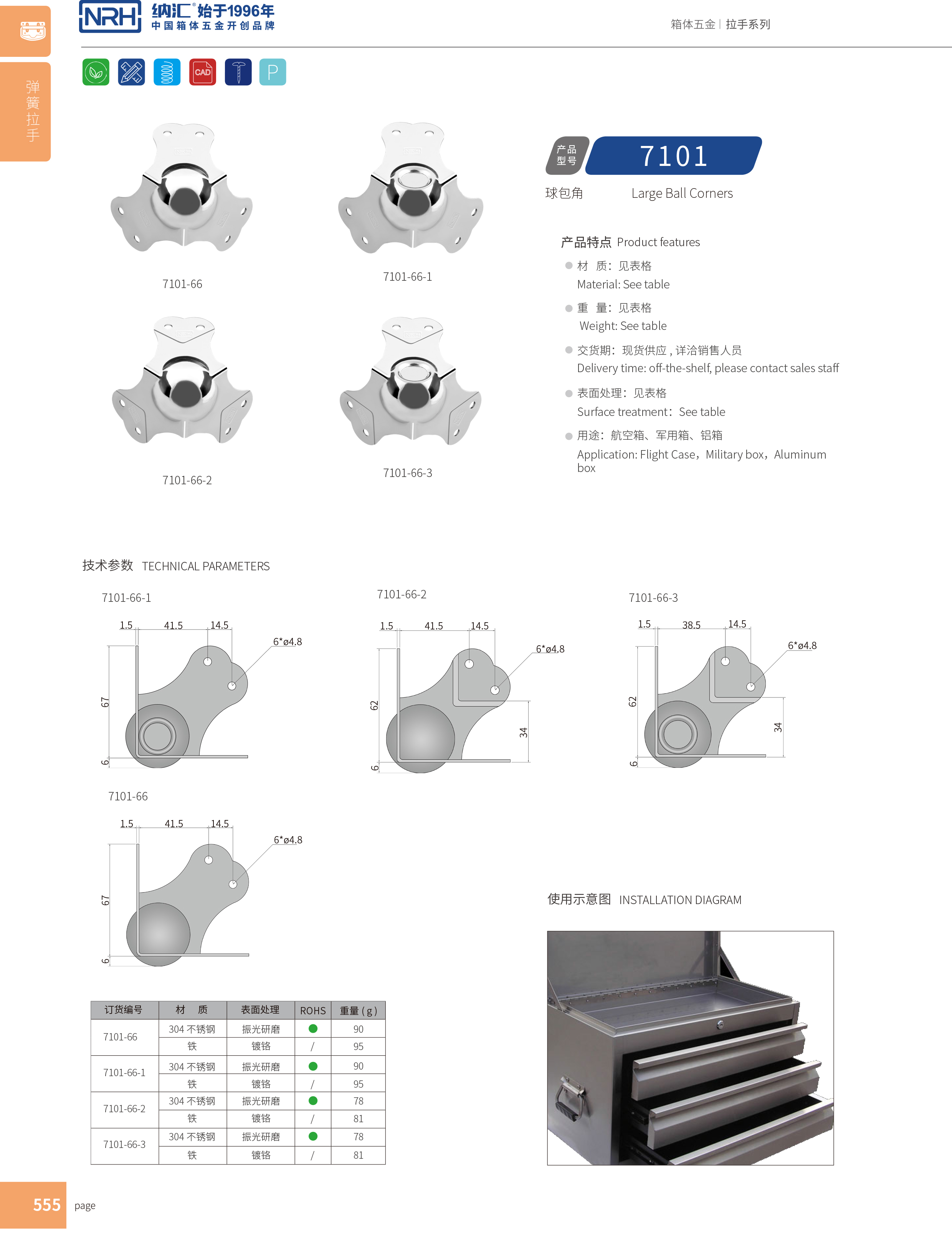 球包角7101-66-3灯光箱护角_工具箱护角码_NRH草莓免费视频球包角