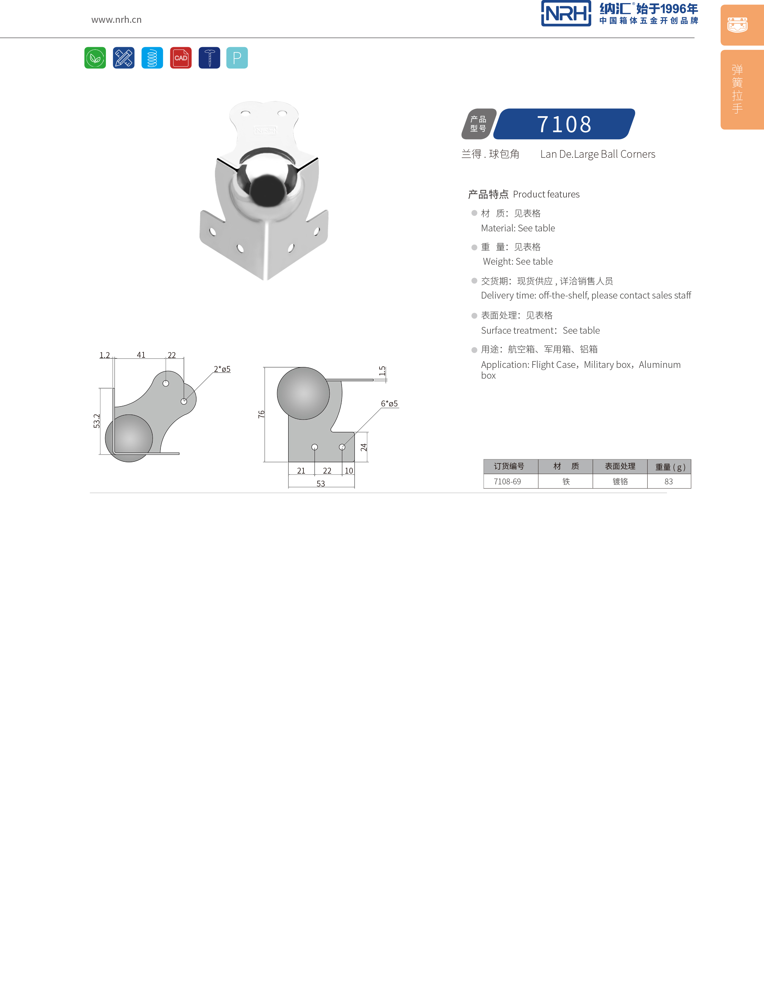 球包角7108-69L型包角_航空箱护角_NRH草莓免费视频球包角