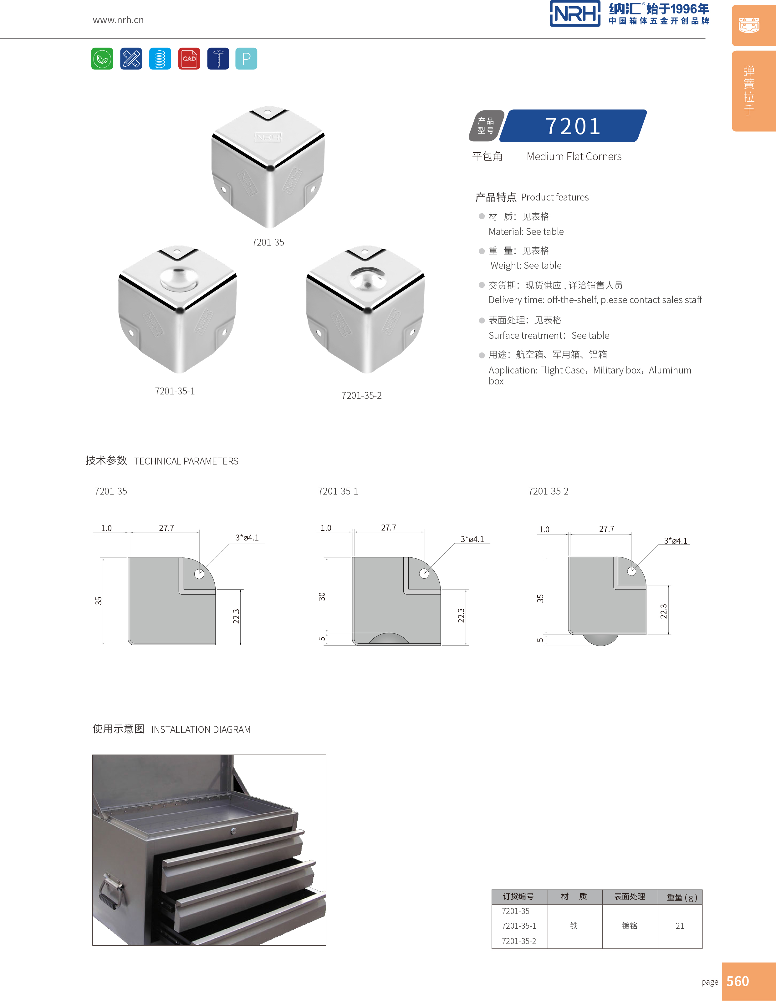 铝箱包角7201-35航空箱护角_箱包护角_NRH草莓免费视频铝箱包角