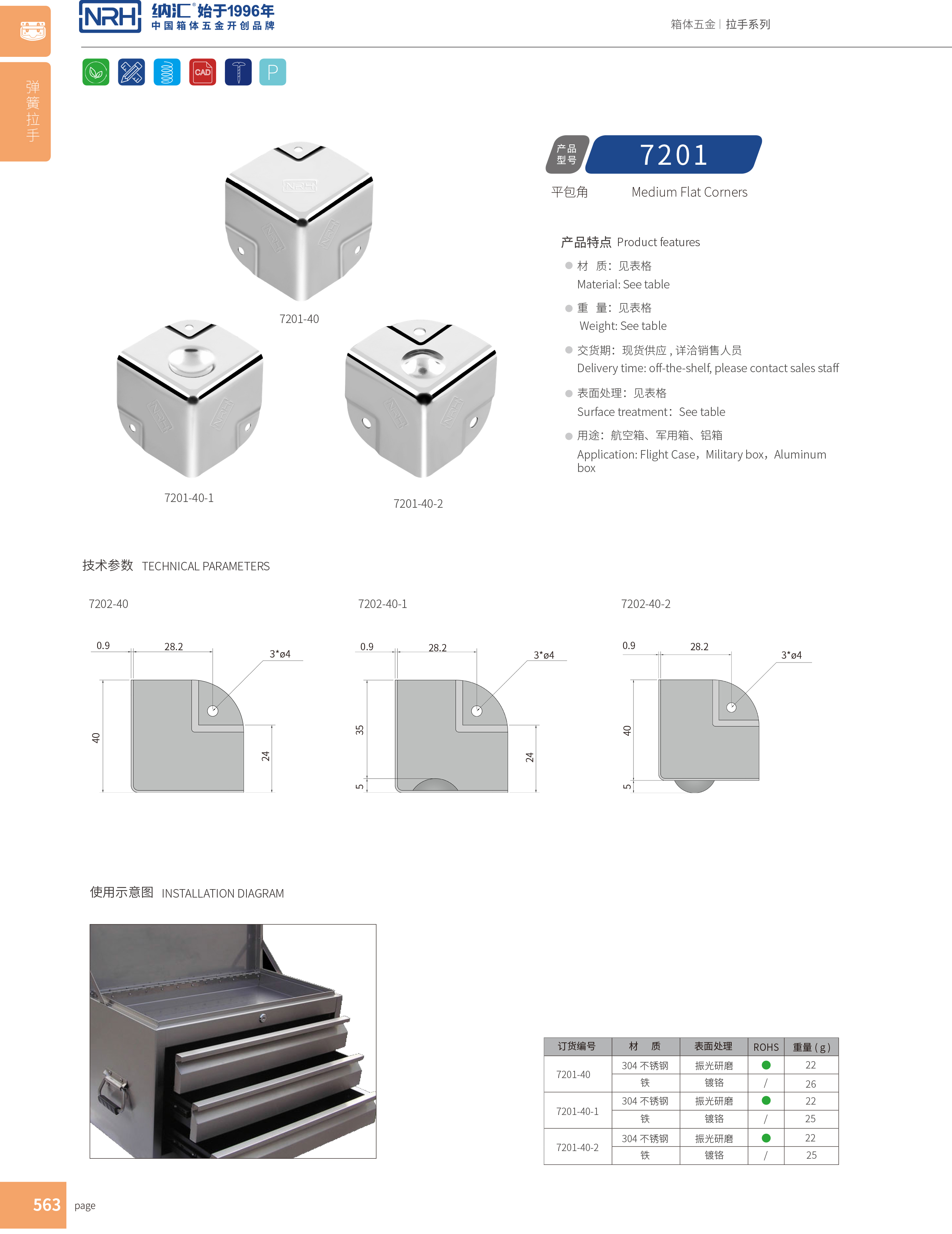 铝箱包角7201-40木箱铁皮护角_箱包护角_NRH草莓免费视频铝箱包角