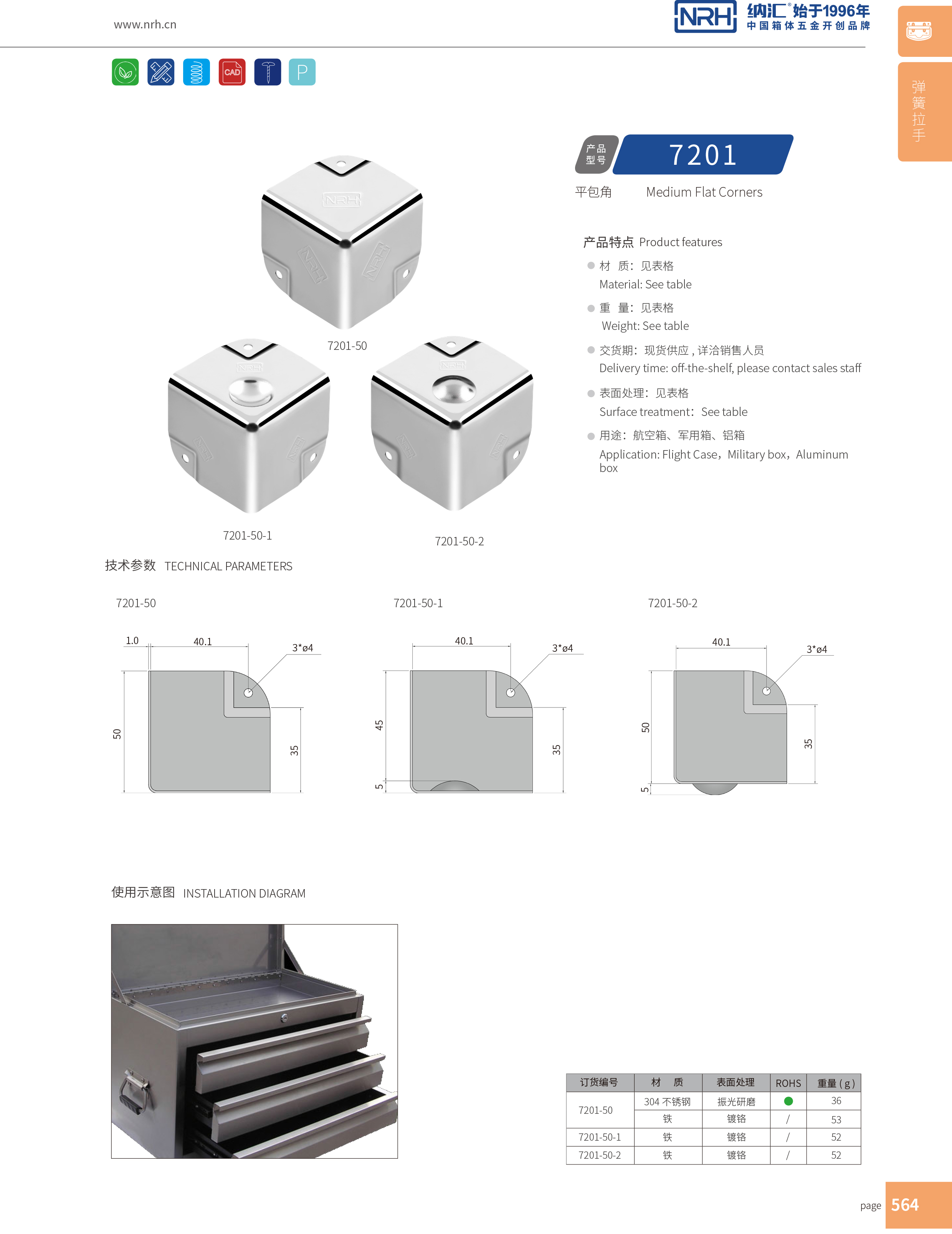 铝箱包角7201-50灯光箱包角_箱体护角_NRH草莓免费视频铝箱包角