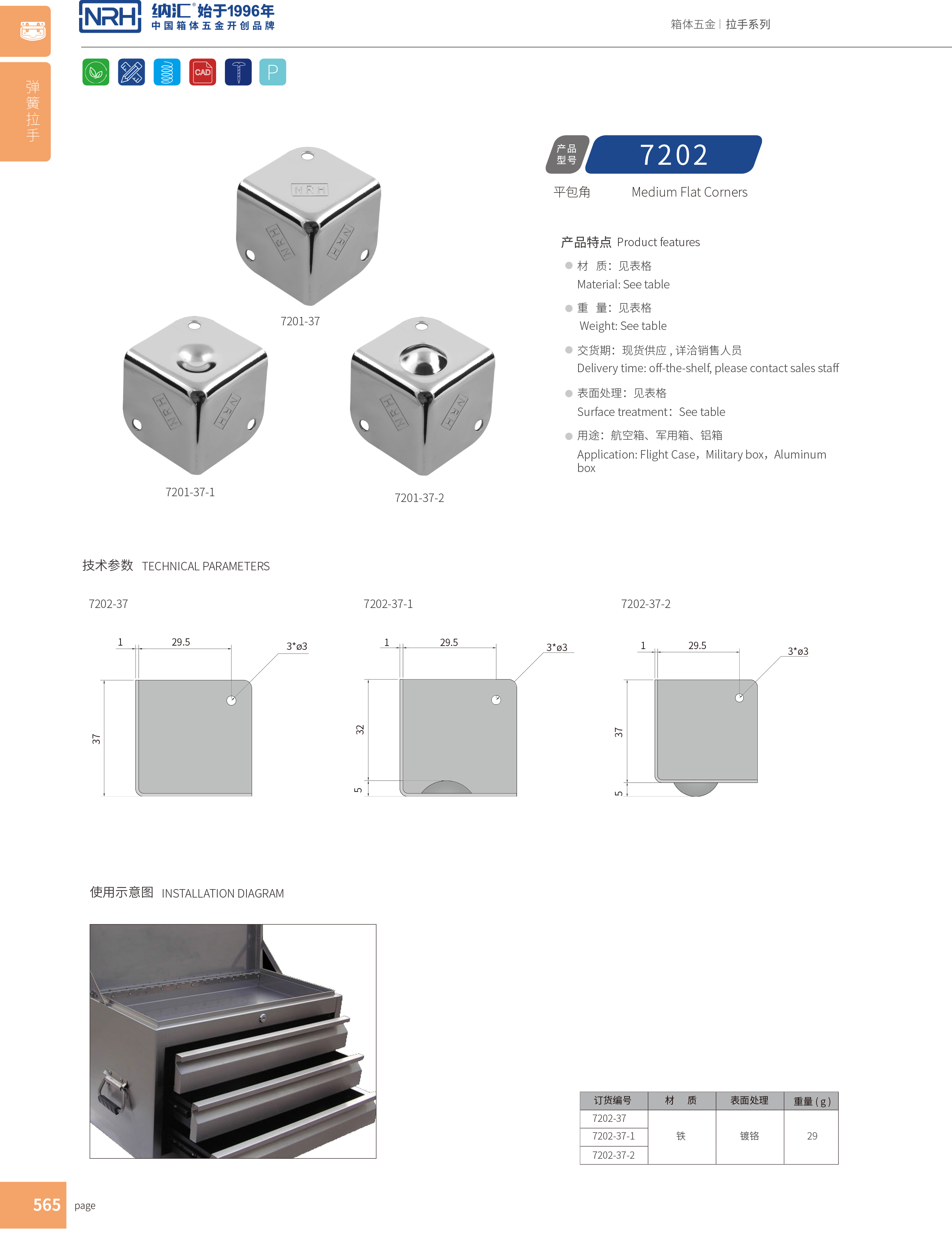 铝箱包角7202-37-1直角三角包角_木箱包角_NRH草莓免费视频铝箱包角