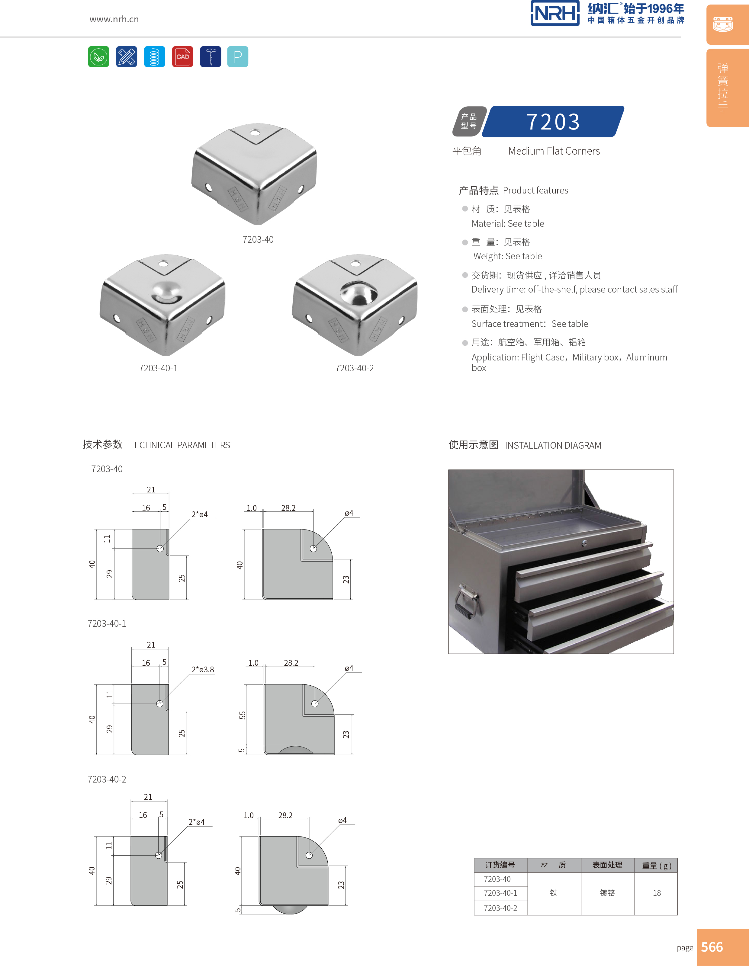 铝箱包角7203-40箱包包角_L型护角_NRH草莓免费视频铝箱包角