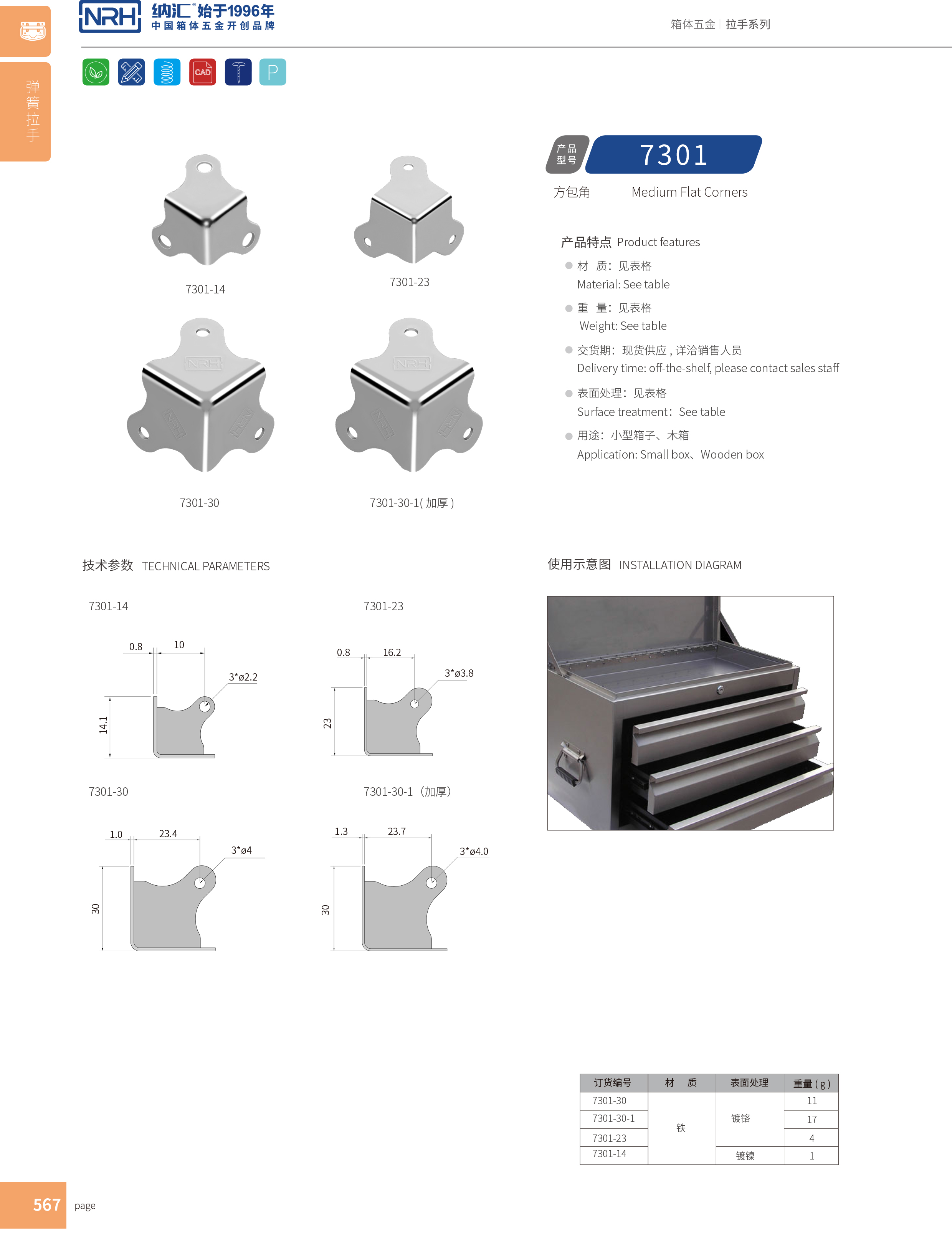 方包角7301-30-1木箱直角_工具箱角码_NRH草莓免费视频方包角 