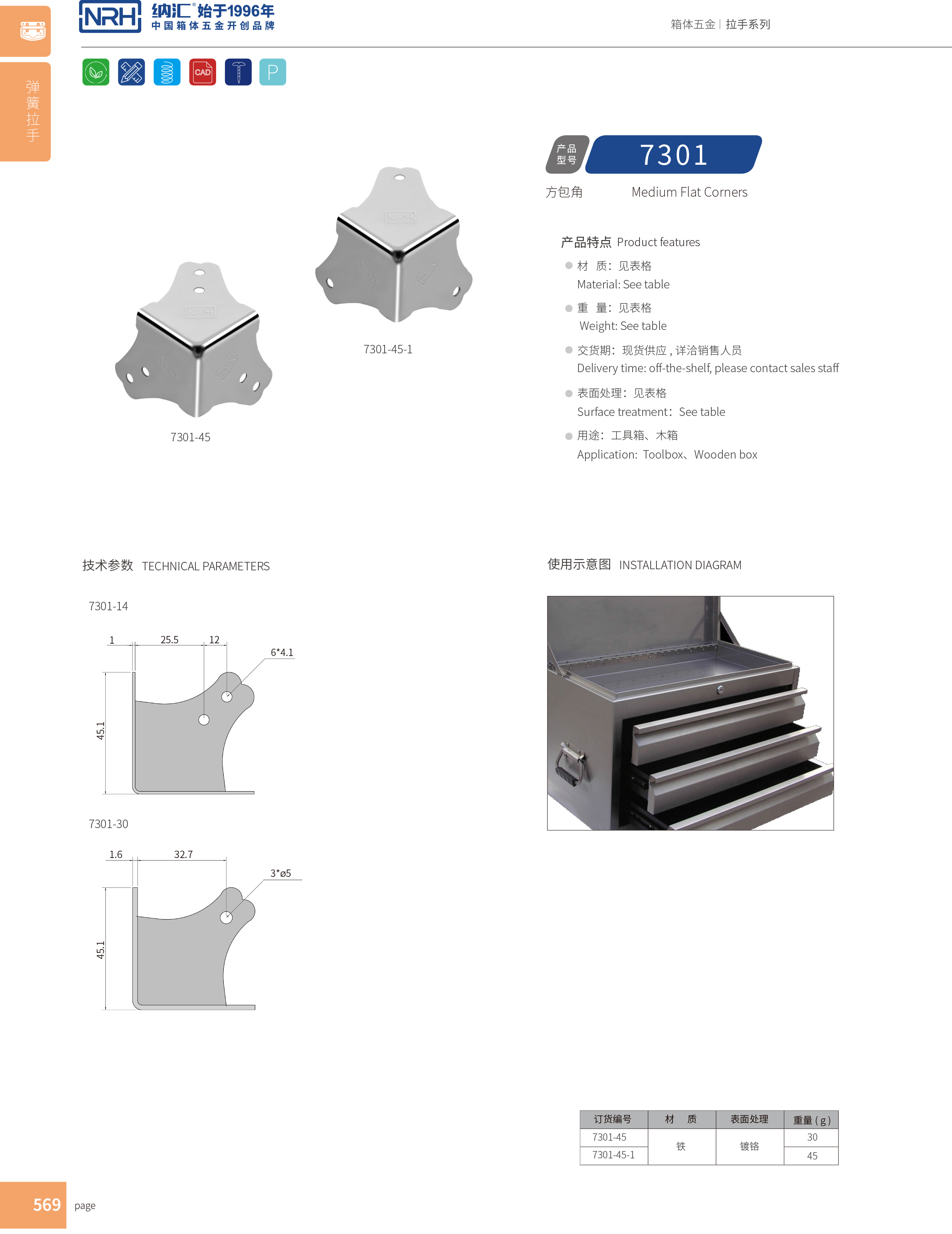 方包角7301-45-1工具箱包角码_箱包包角_NRH草莓免费视频方包角 