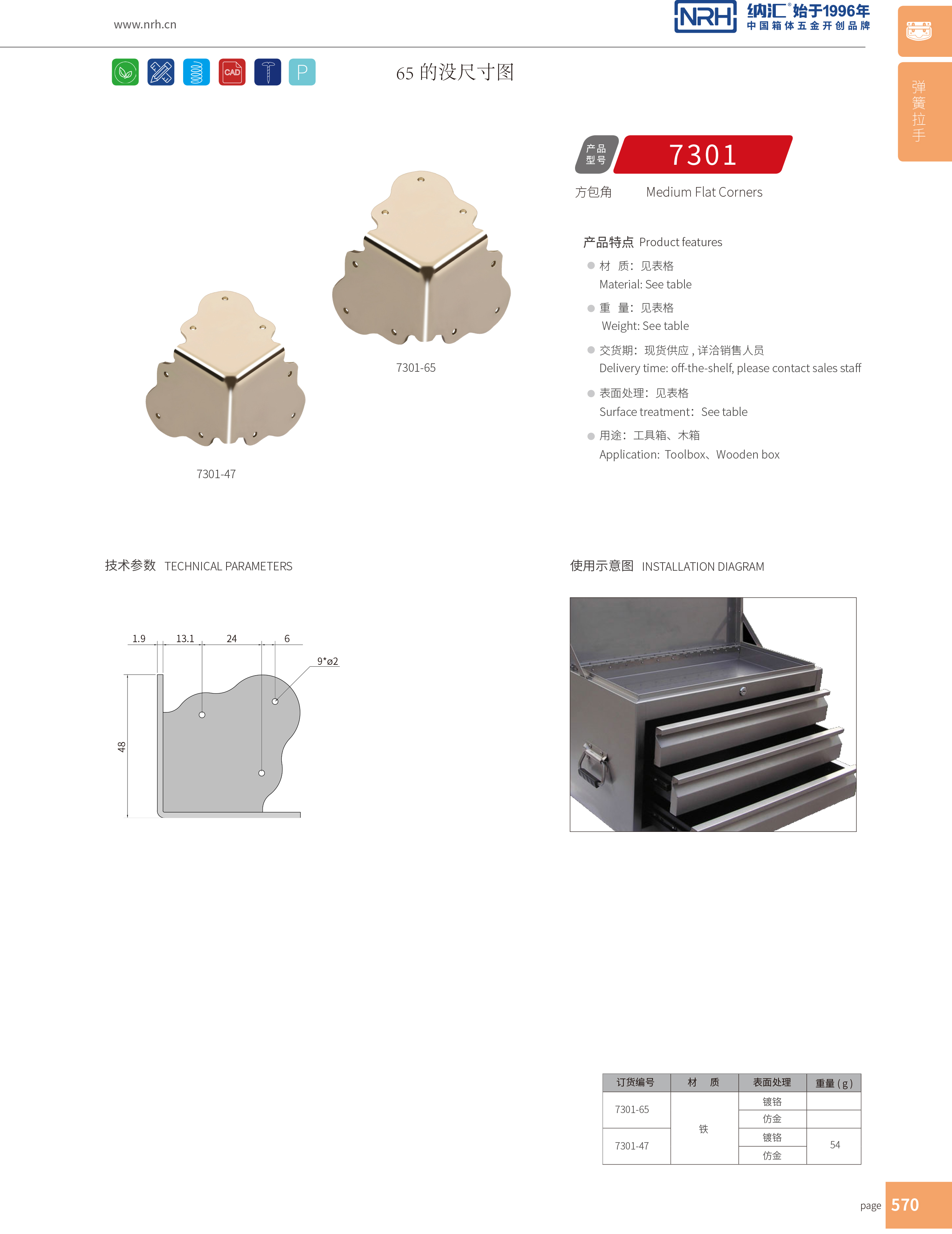 方包角7301-47木箱铁皮包角_木箱铁包角_NRH草莓免费视频方包角 