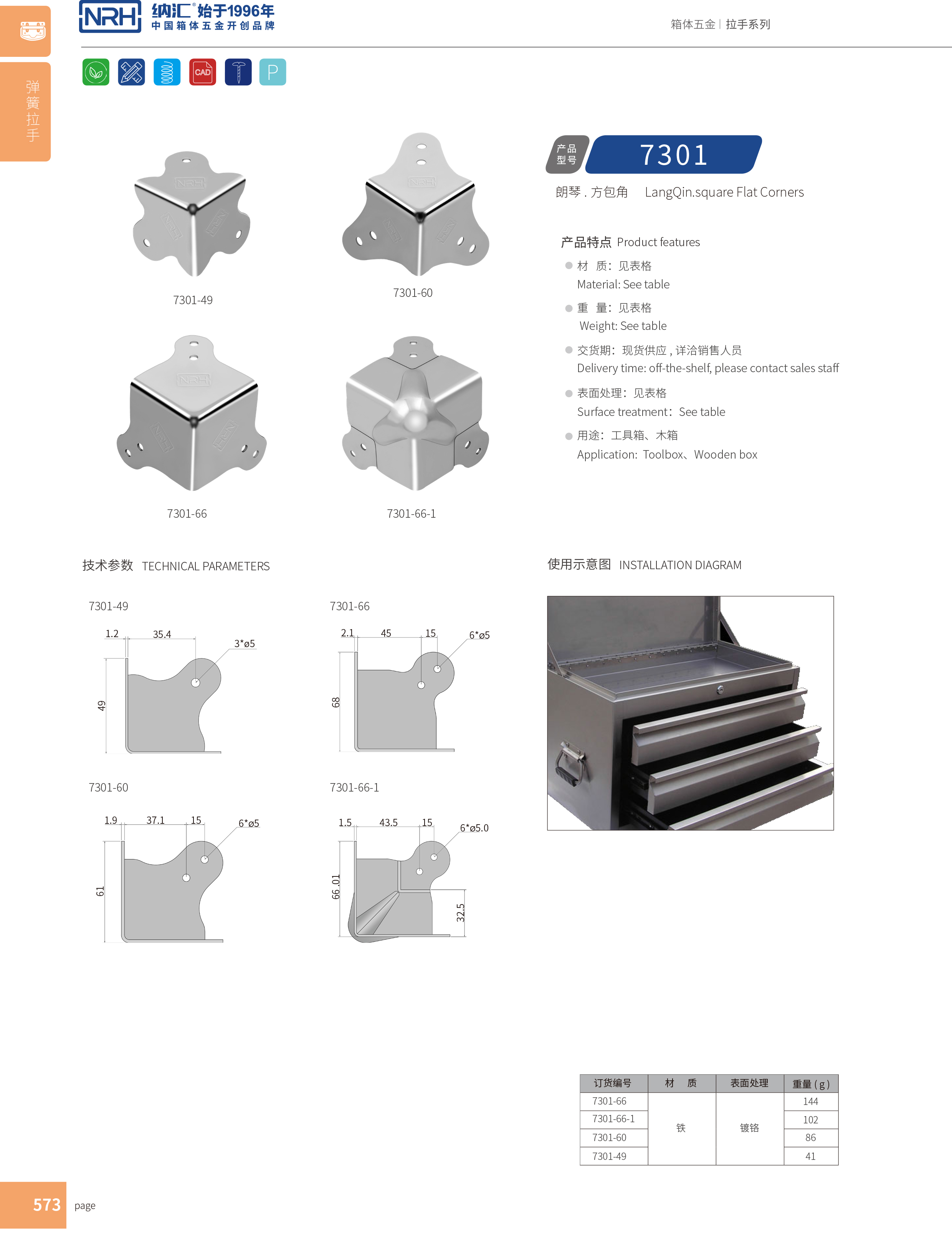 方包角7301-49直角三角包角_箱包五金包角_NRH草莓免费视频方包角 