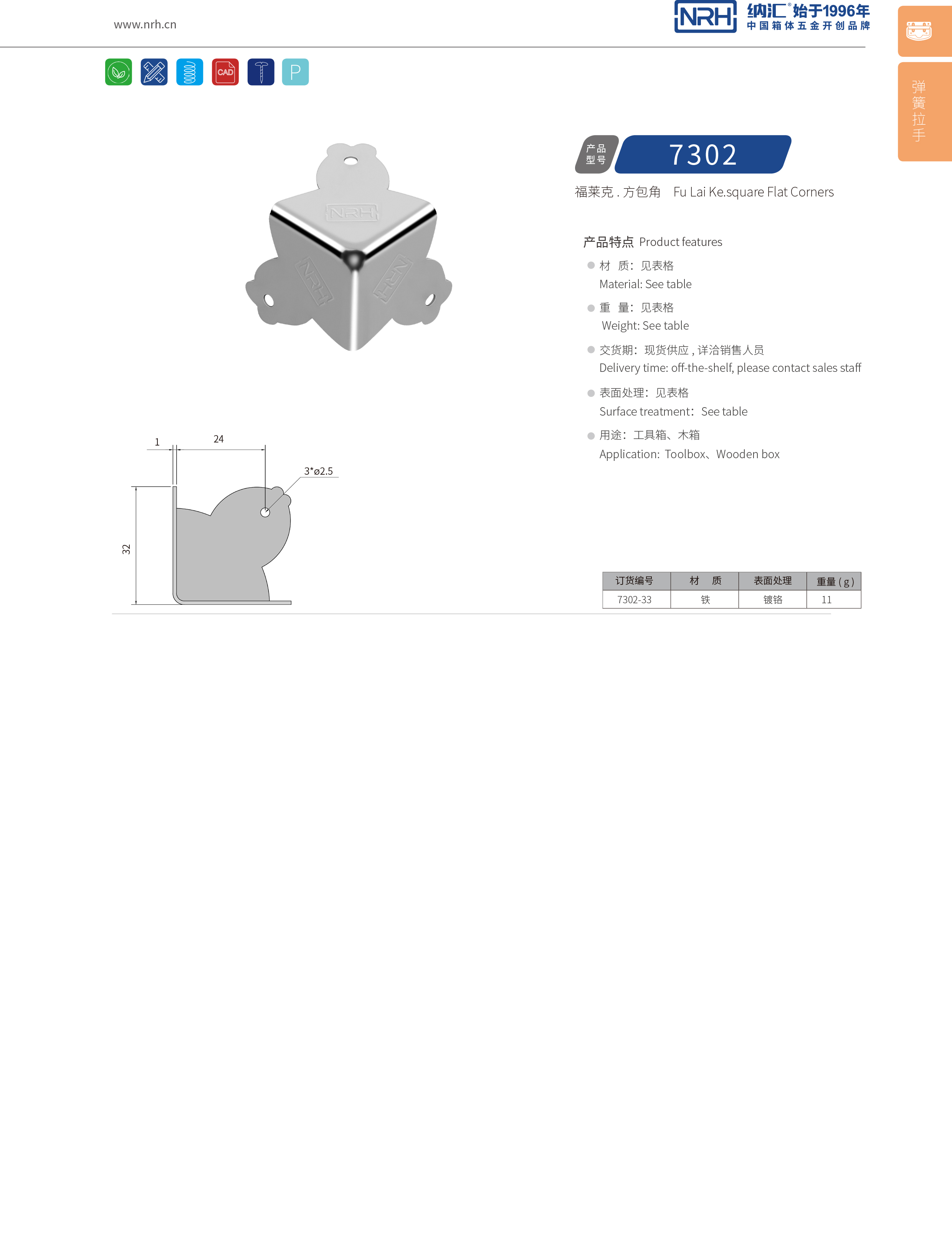 方包角7302-33重型木箱包角_铝包角_NRH草莓免费视频方包角 