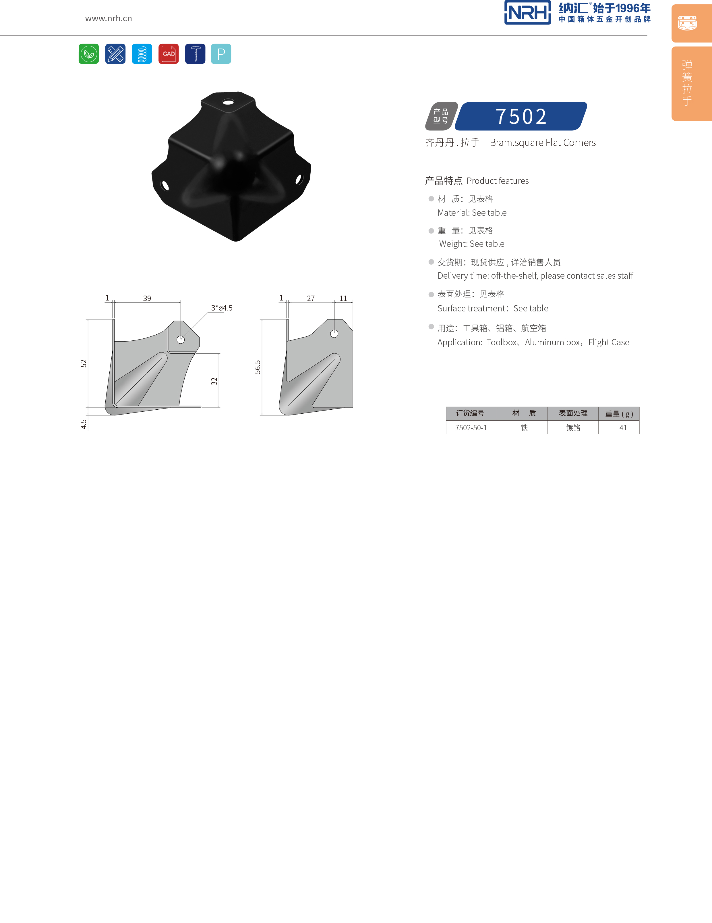 方包角7502-50-1工具箱角码_航空箱包角_NRH草莓免费视频方包角 