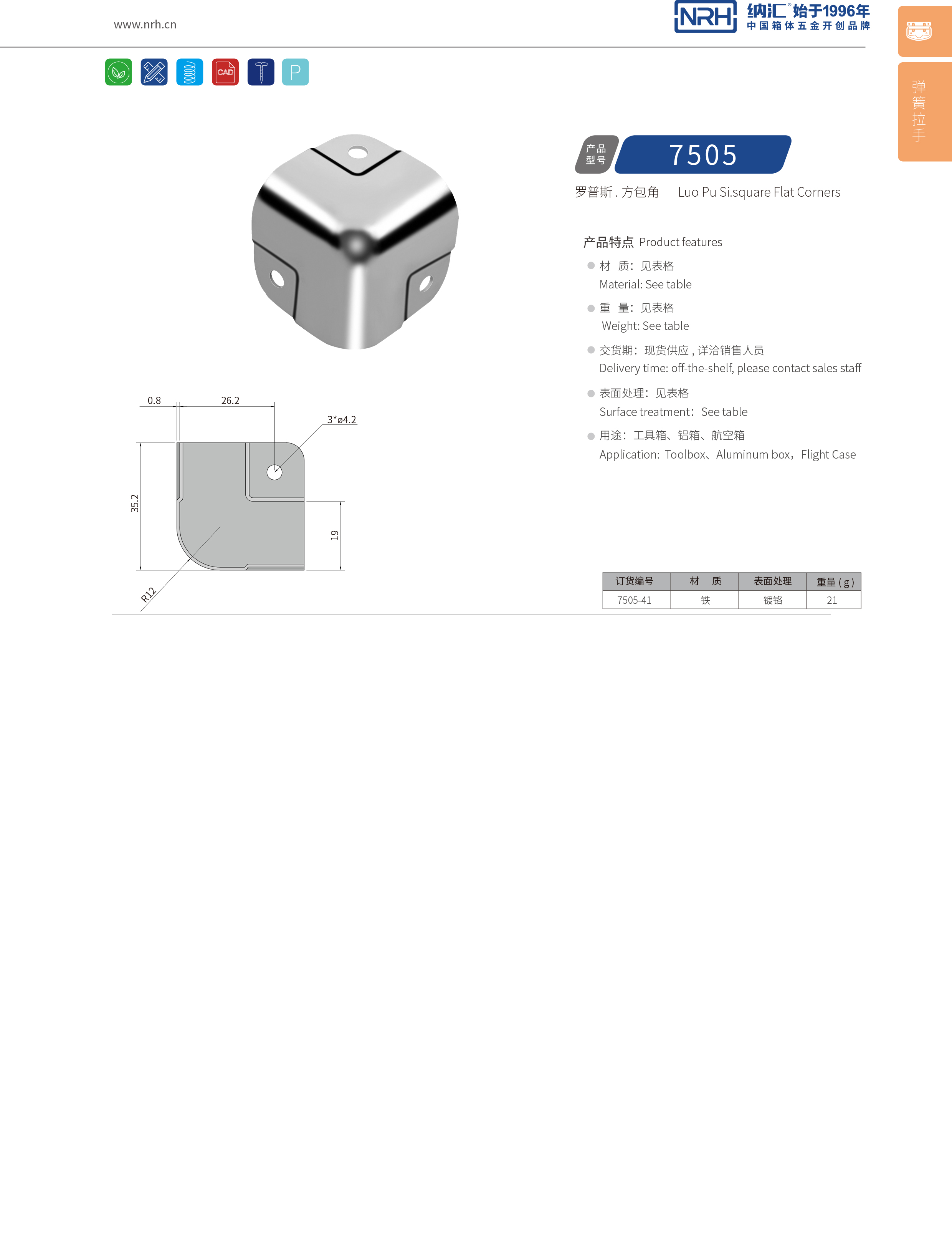 方包角7505-41球形包角_工具箱包角_NRH草莓免费视频方包角 