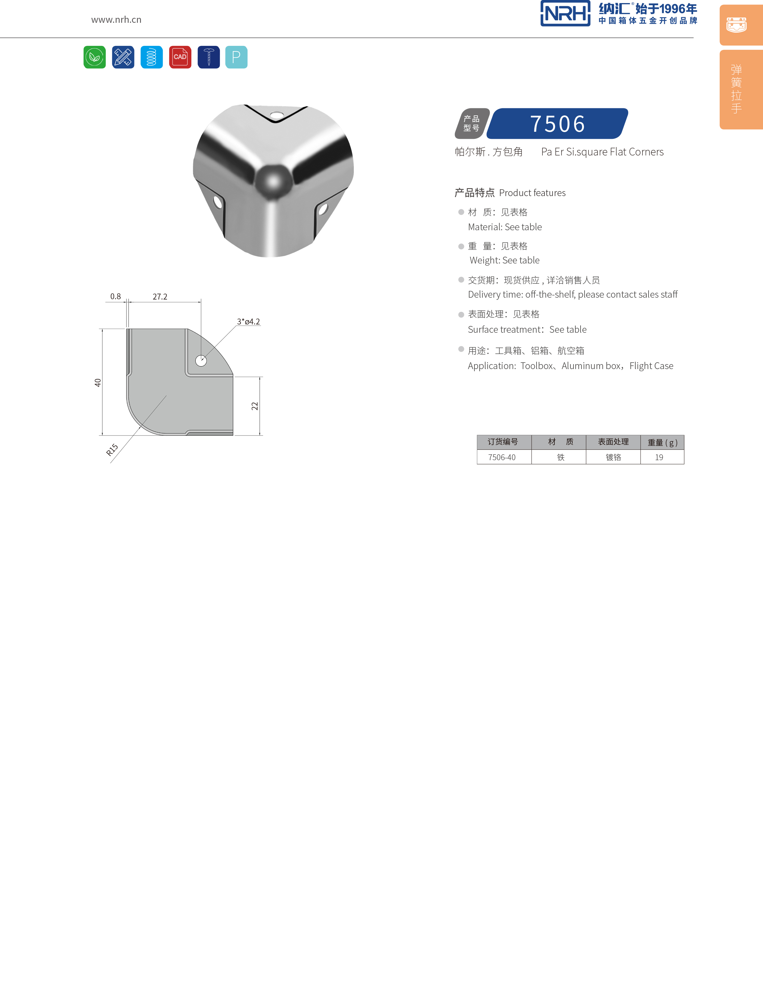 方包角7506-4090度包角_工具箱包角码_NRH草莓免费视频方包角 