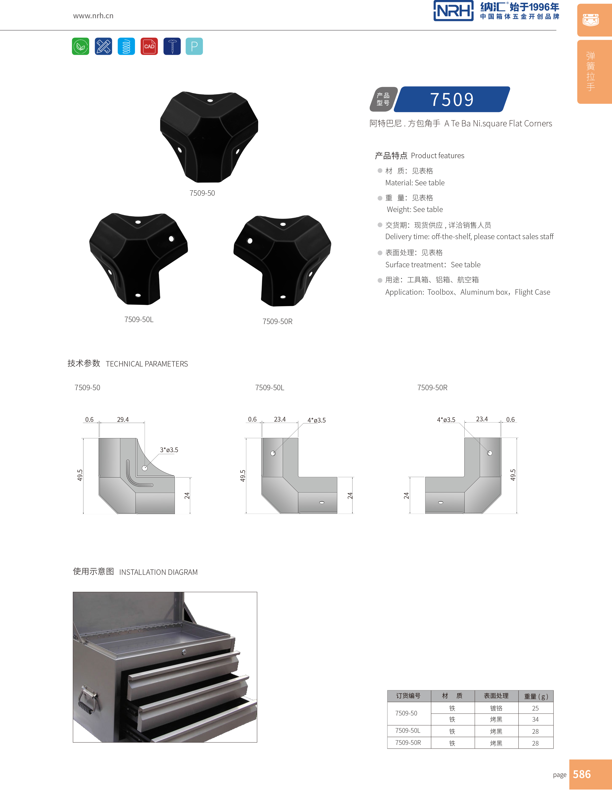 方包角7509-50木箱铁包角_直角三角包角_NRH草莓免费视频方包角 