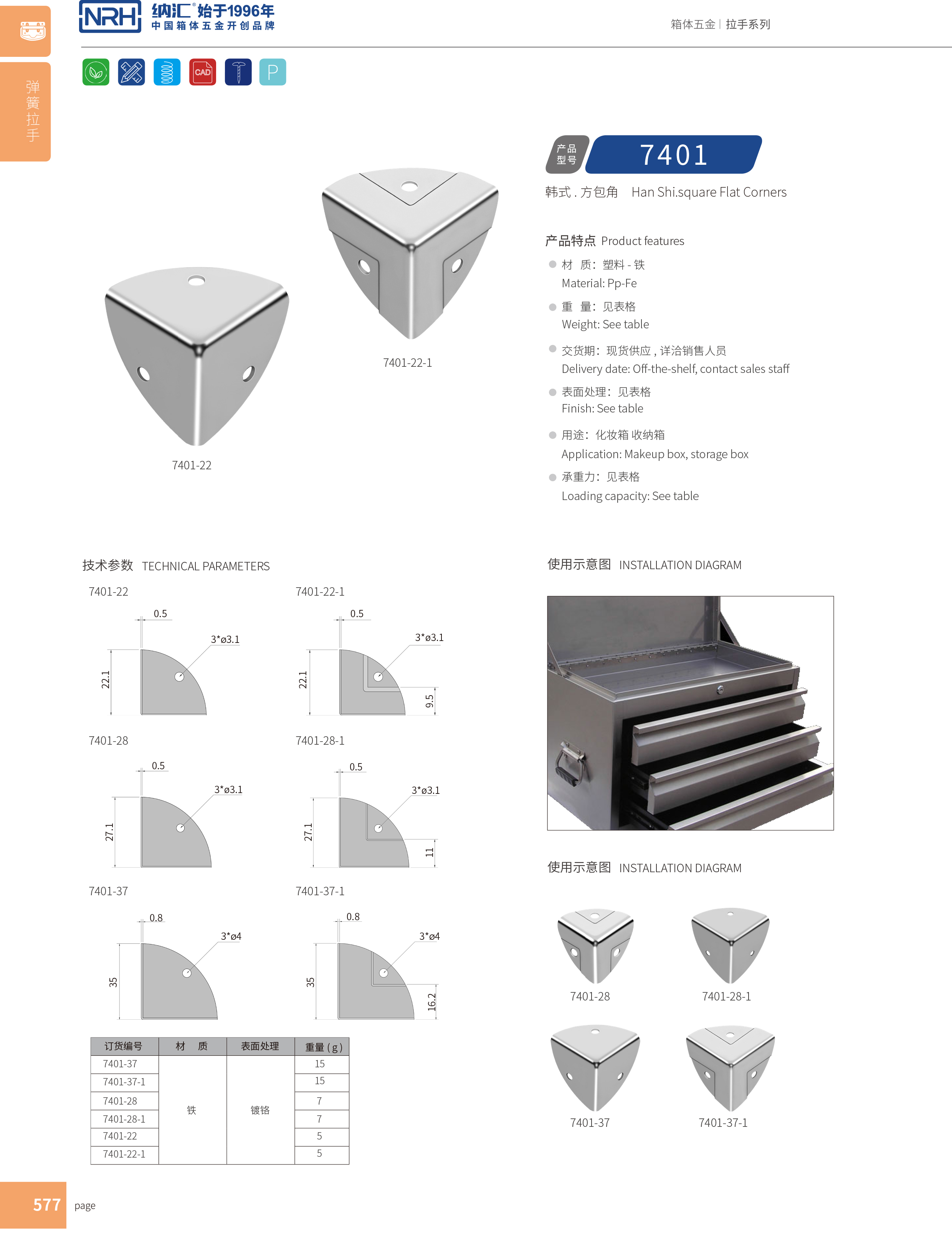 韩式包角7401-22箱体包角_灯光箱包角_NRH草莓免费视频韩式包角 