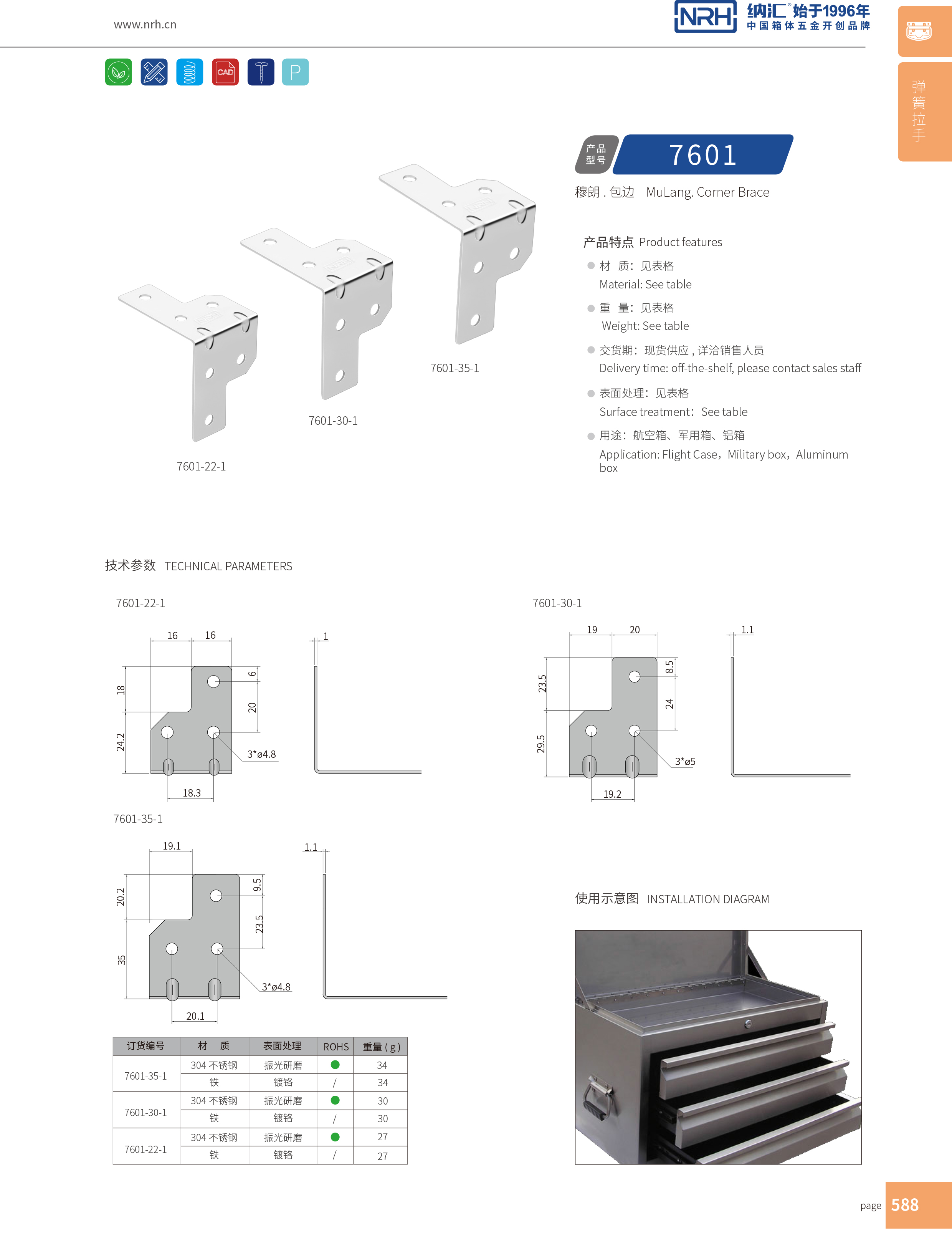 包边7601-35-1工具箱包角码_木箱护角_NRH草莓免费视频包边 