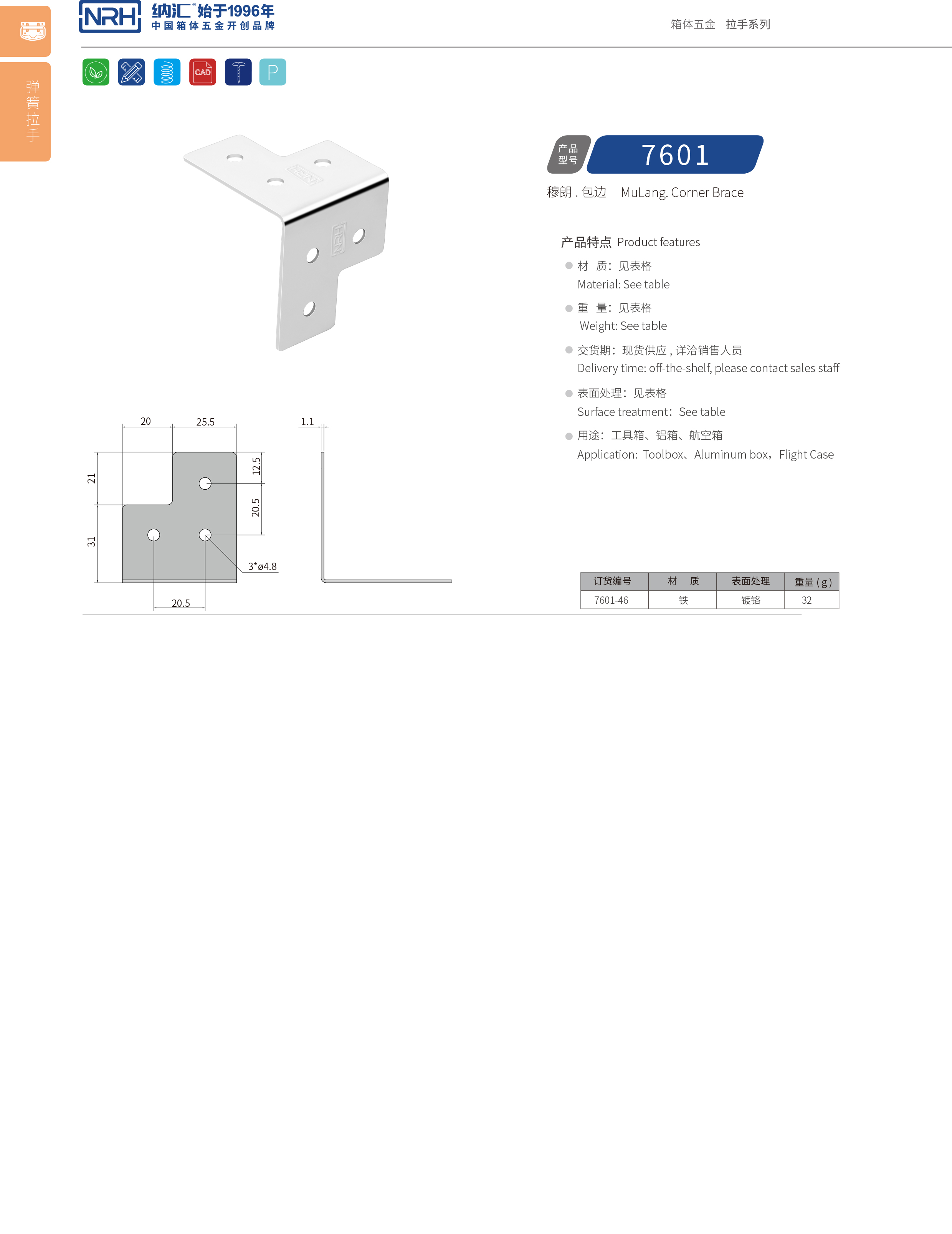 包边7601-46工具箱角码_铝箱护角_NRH草莓免费视频包边 