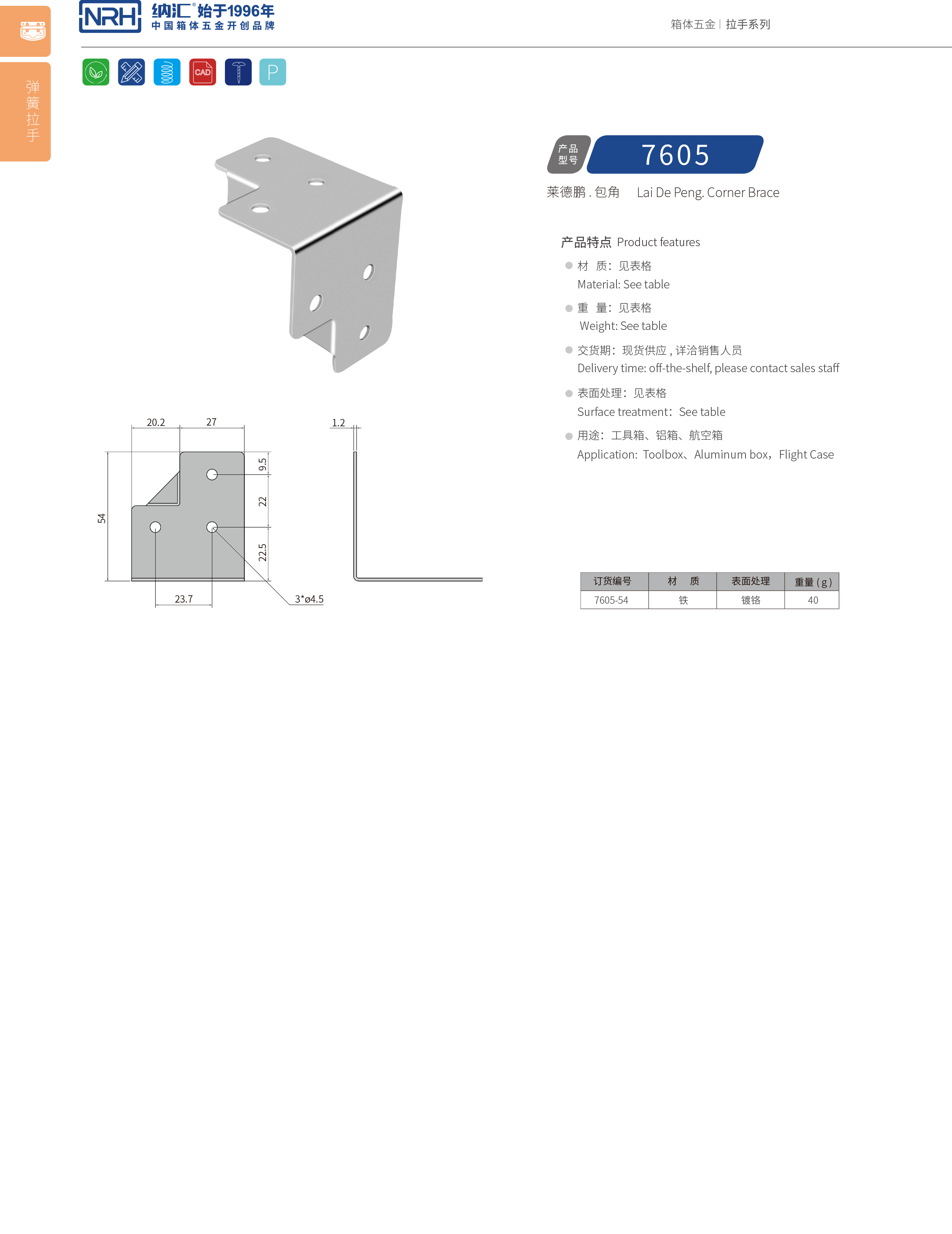 包边7605-54木箱护角_箱体护角_NRH草莓免费视频包边 