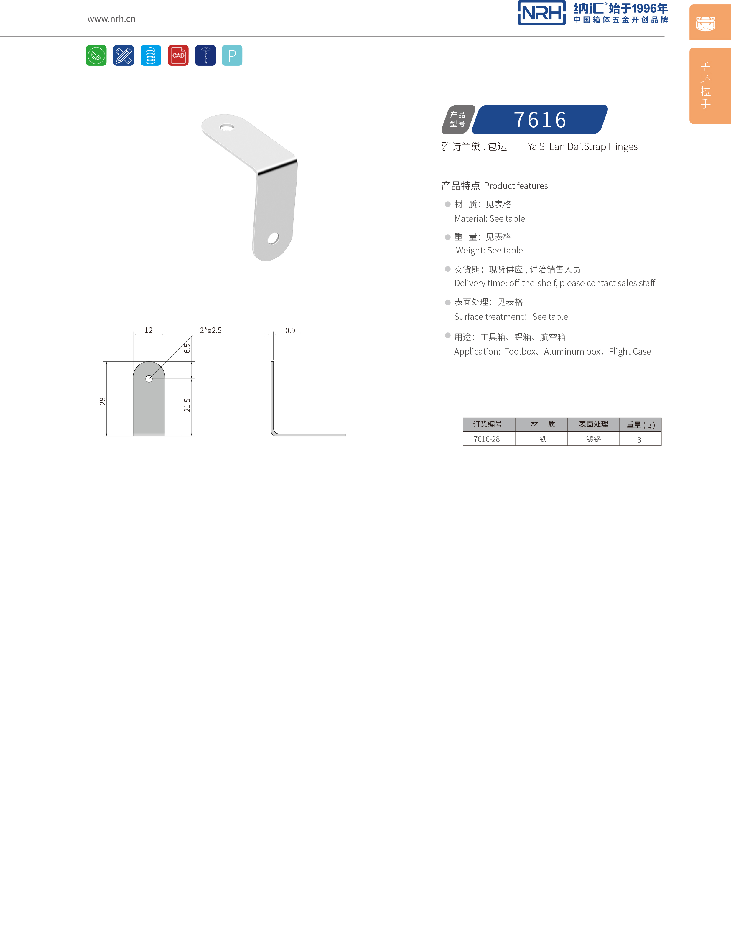 包边7616-28木箱包角_箱包护角_NRH草莓免费视频包边 