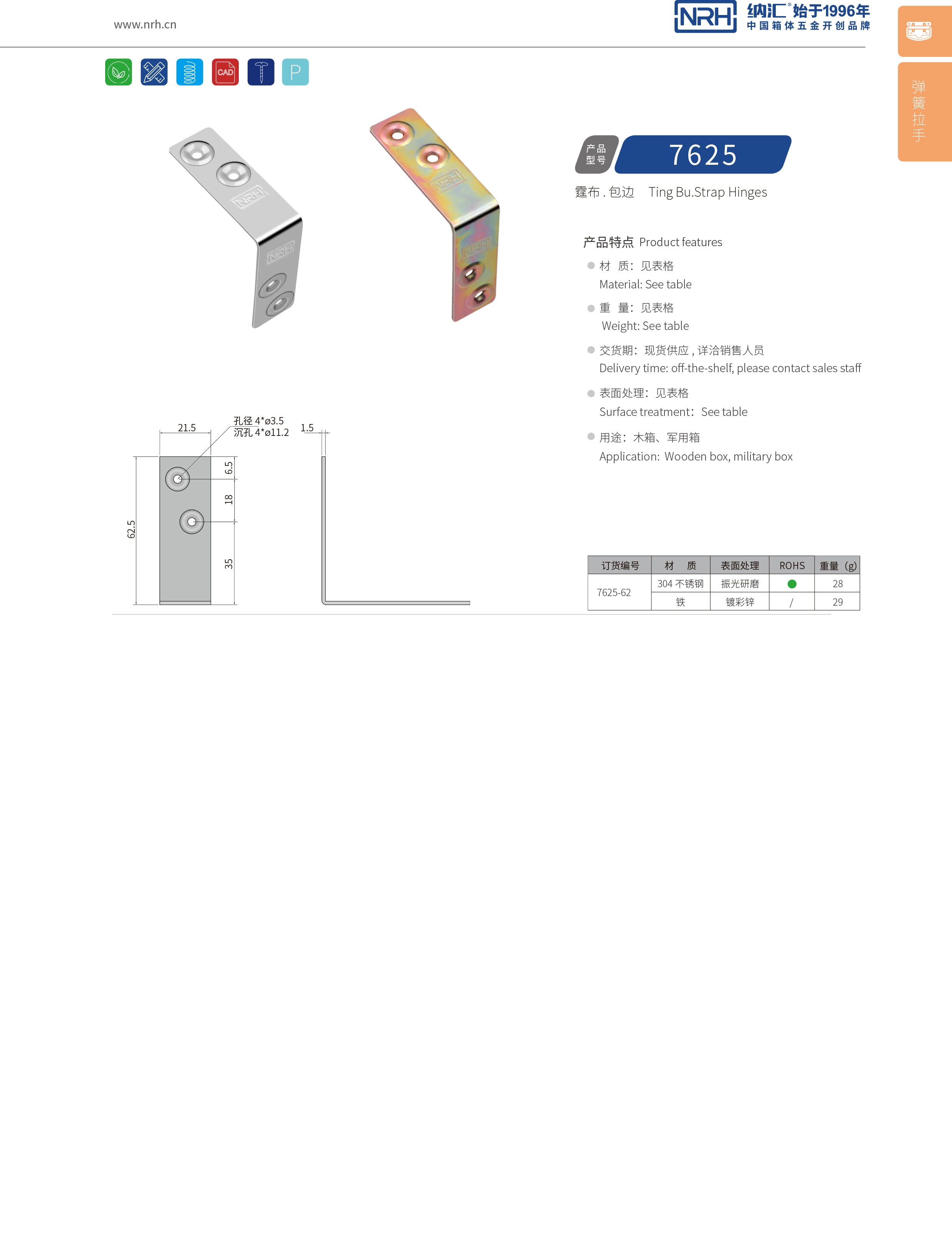 包边7625-62灯光箱包角_木箱护角_NRH草莓免费视频包边 