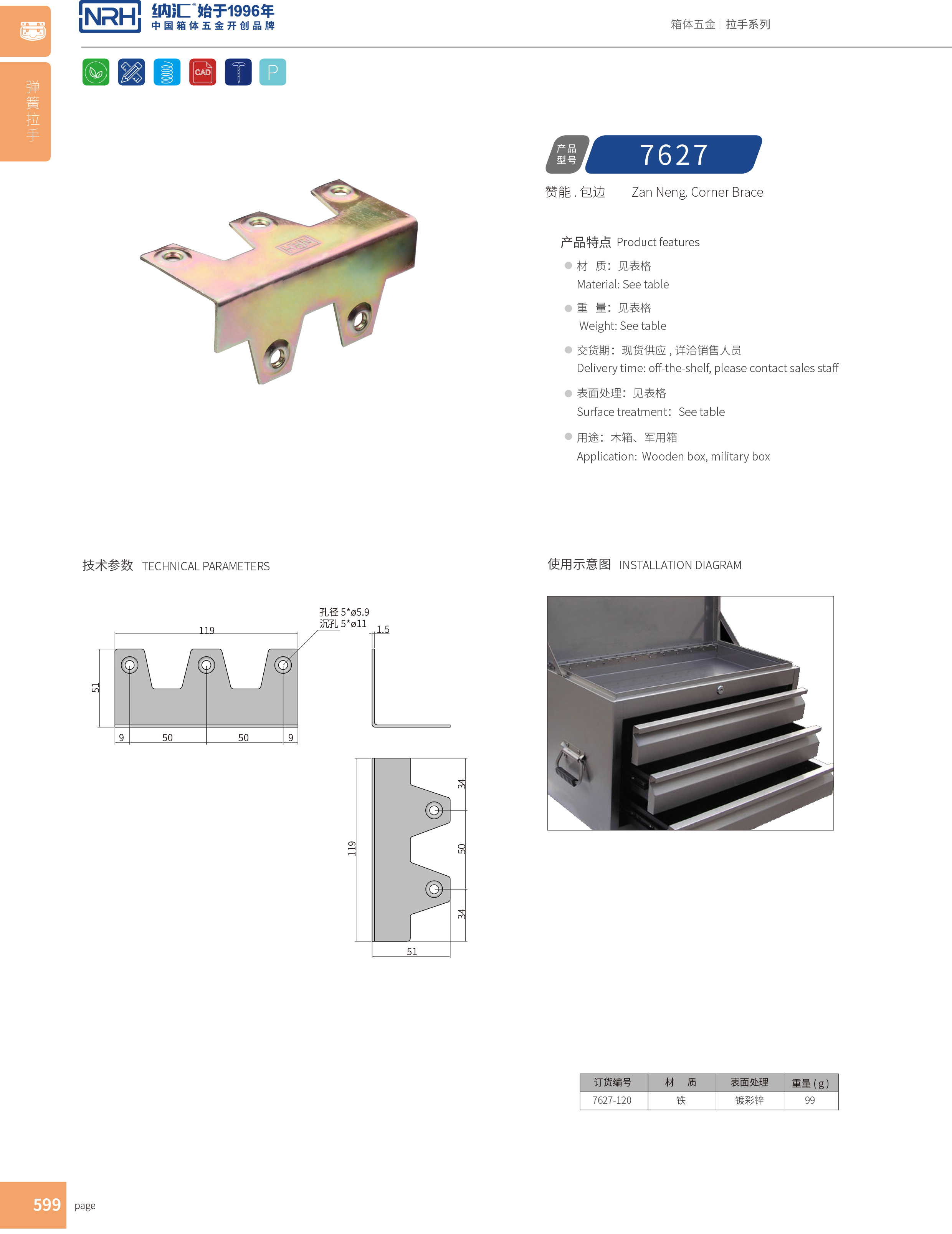 包边7627-120木箱铁皮护角_箱体护角_NRH草莓免费视频包边 