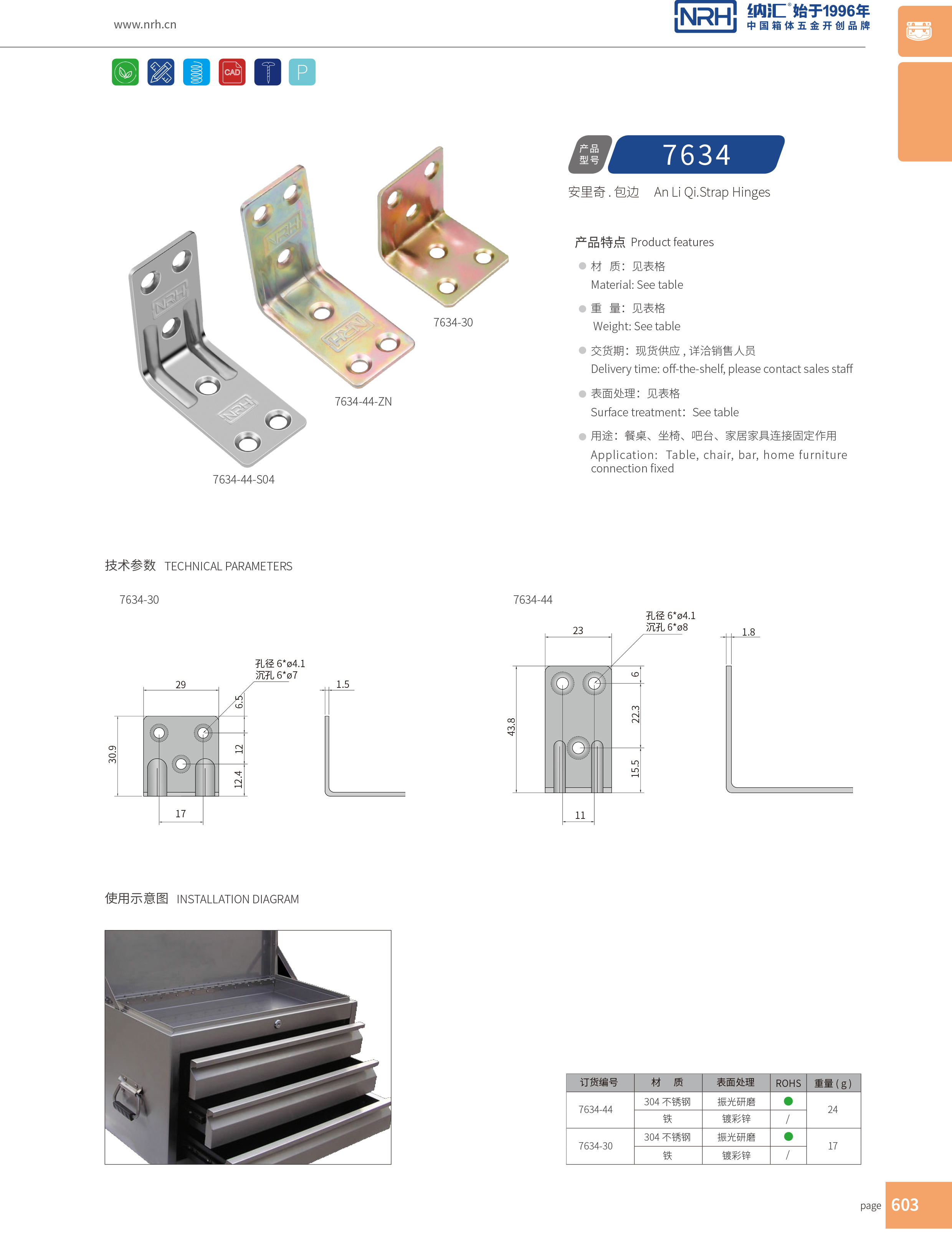 包边7634-44直角三角包角_航空箱护角_NRH草莓免费视频包边 