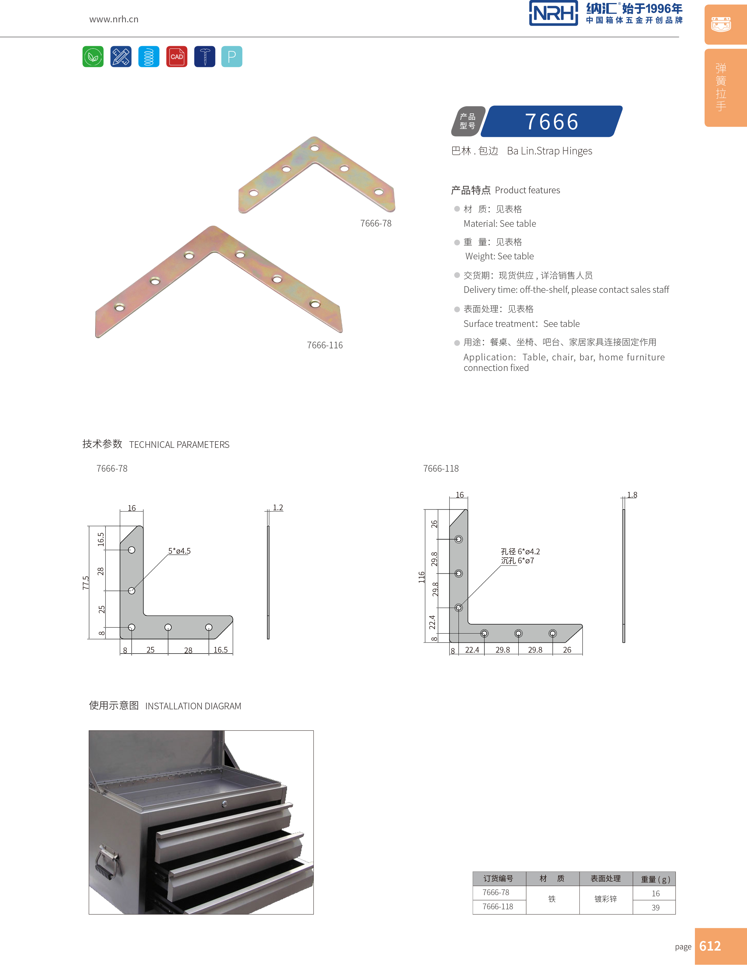 包边7666-116箱包五金护角_工具箱角码_NRH草莓免费视频包边 