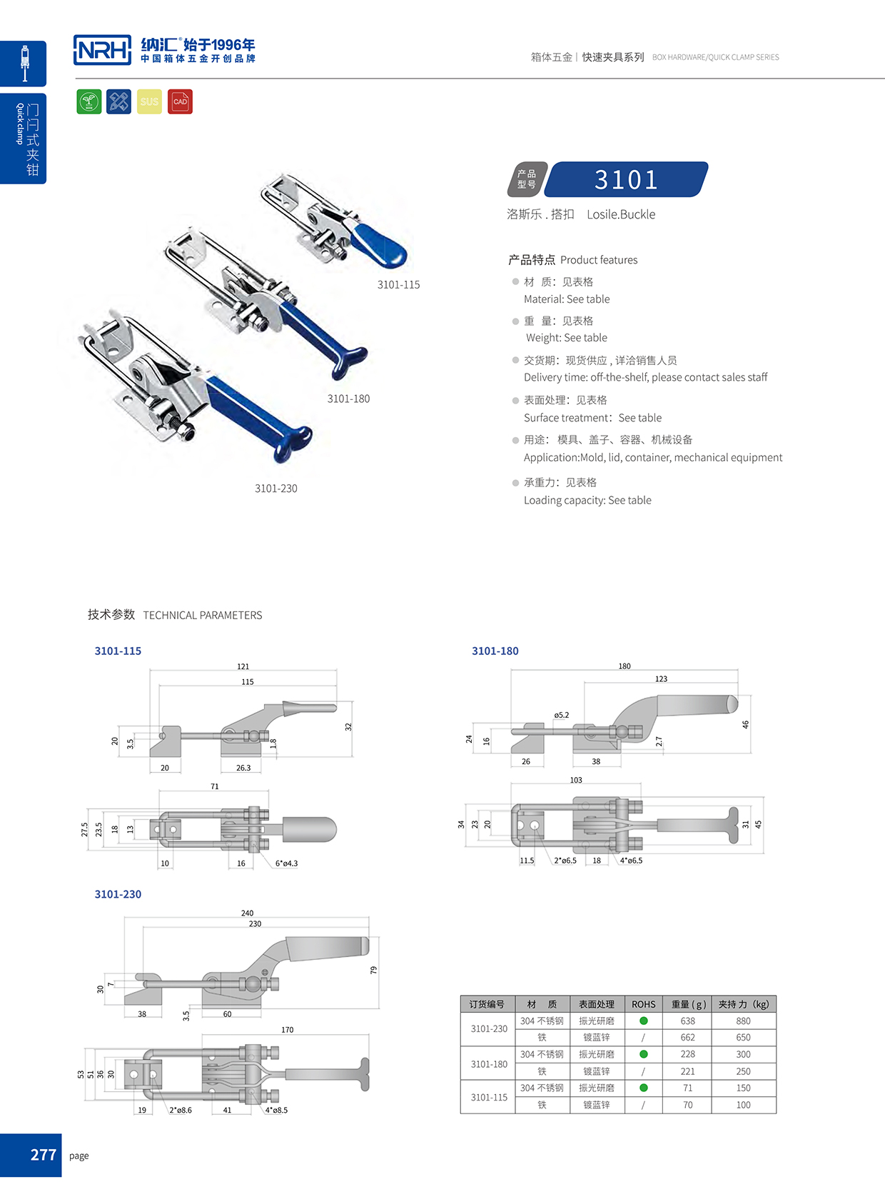  草莓免费视频/NRH 3101-115p-s04 航空箱箱扣