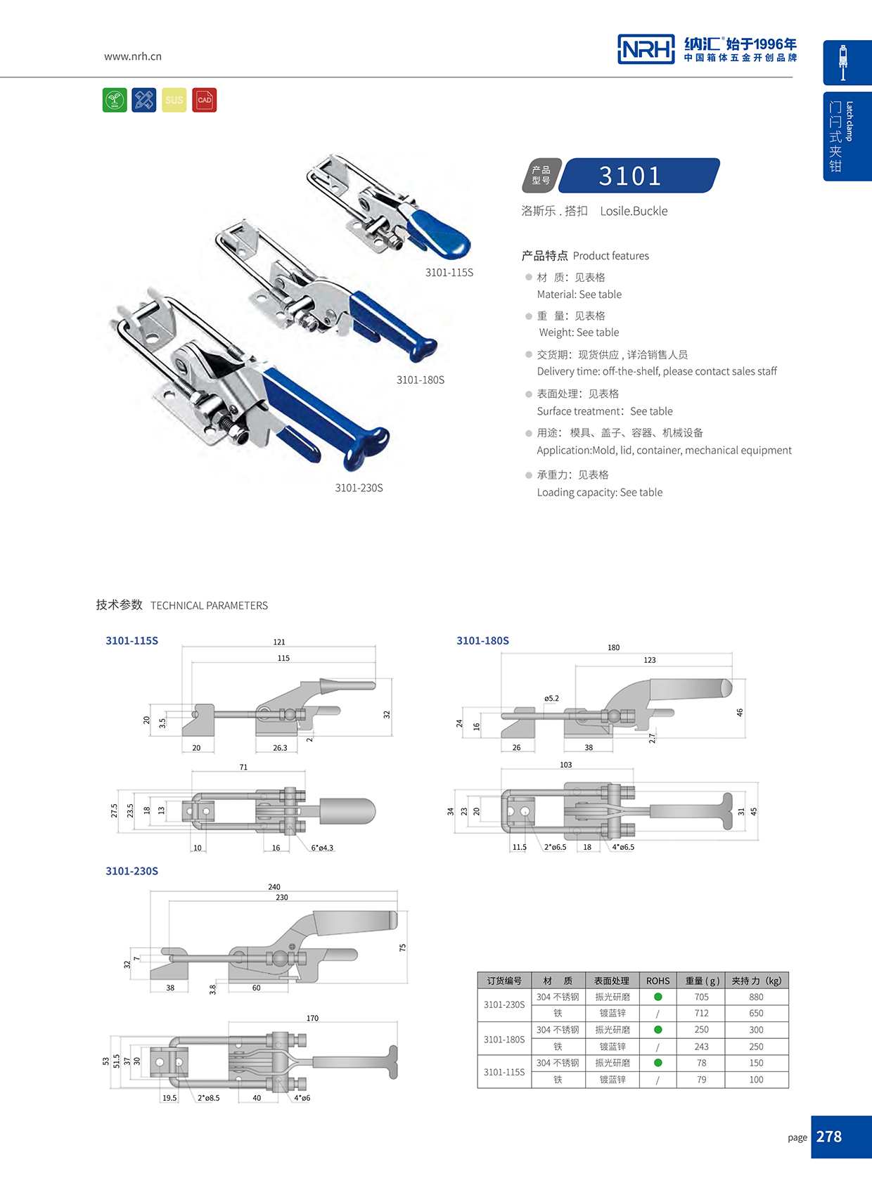  草莓免费视频/NRH 3101-230p 航空箱箱扣