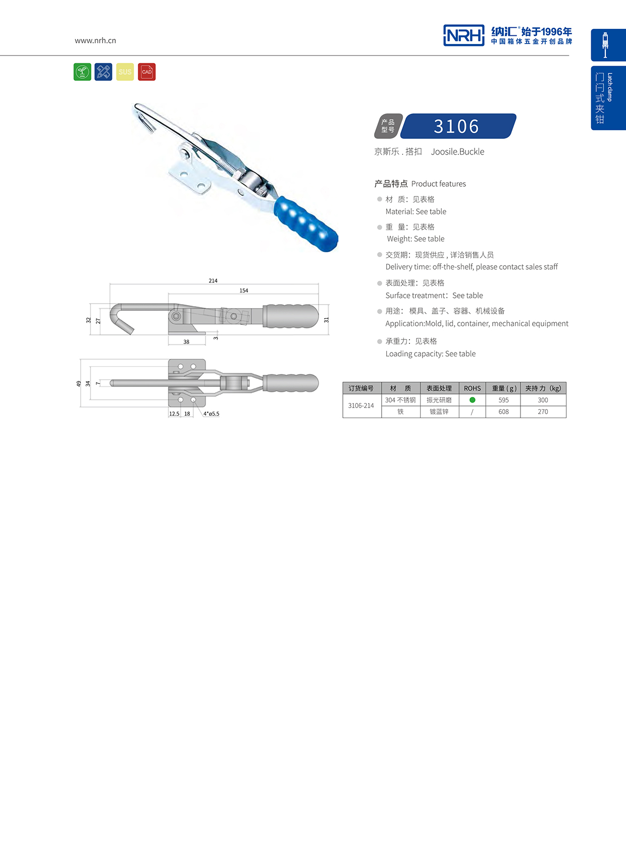 NRH/草莓免费视频 3106-214 夹具锁扣