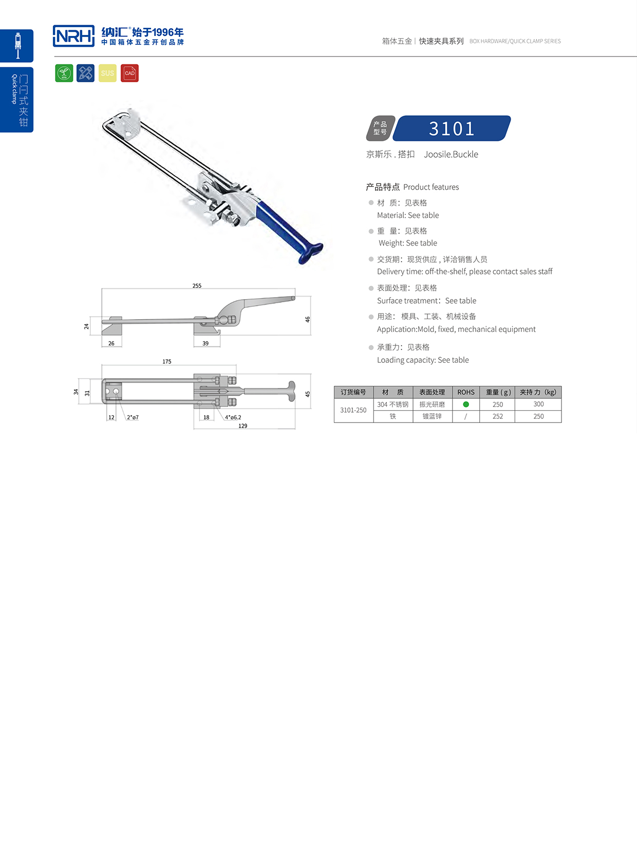  草莓免费视频/NRH 3101-250 铝箱箱扣