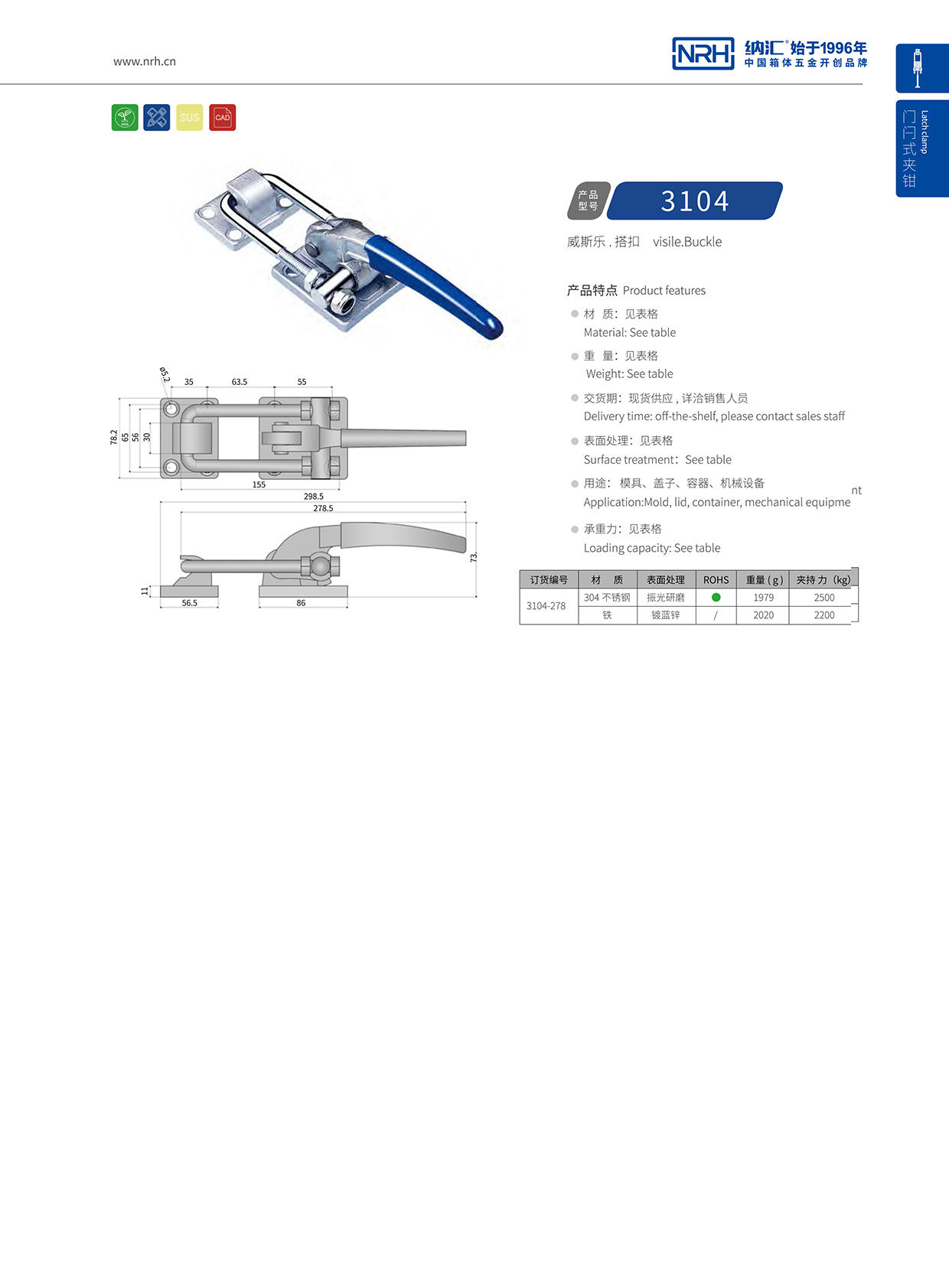 NRH/草莓免费视频 3104-278 五金夹具扣