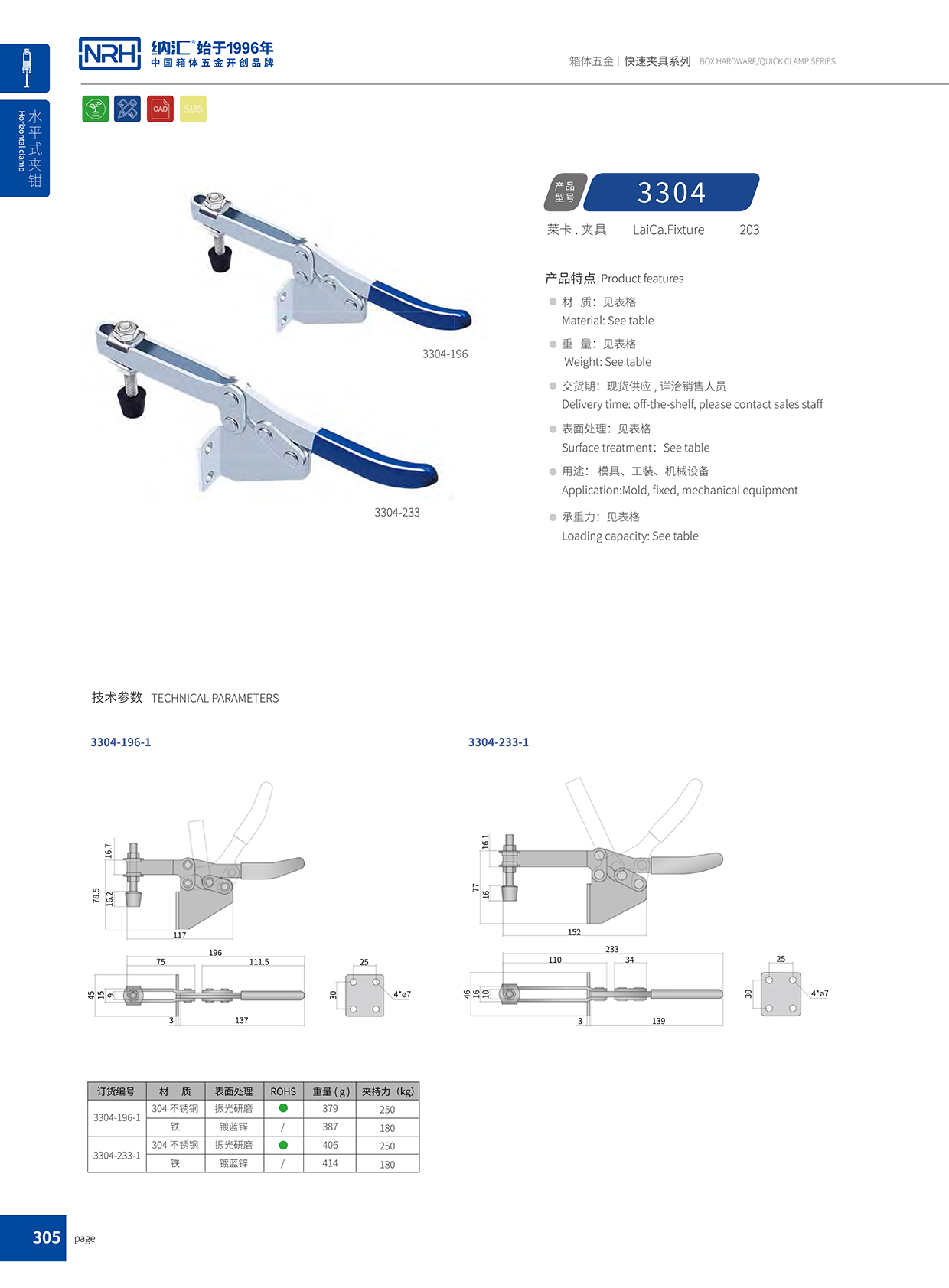 NRH/草莓免费视频 3304-233-1 滚塑箱扣