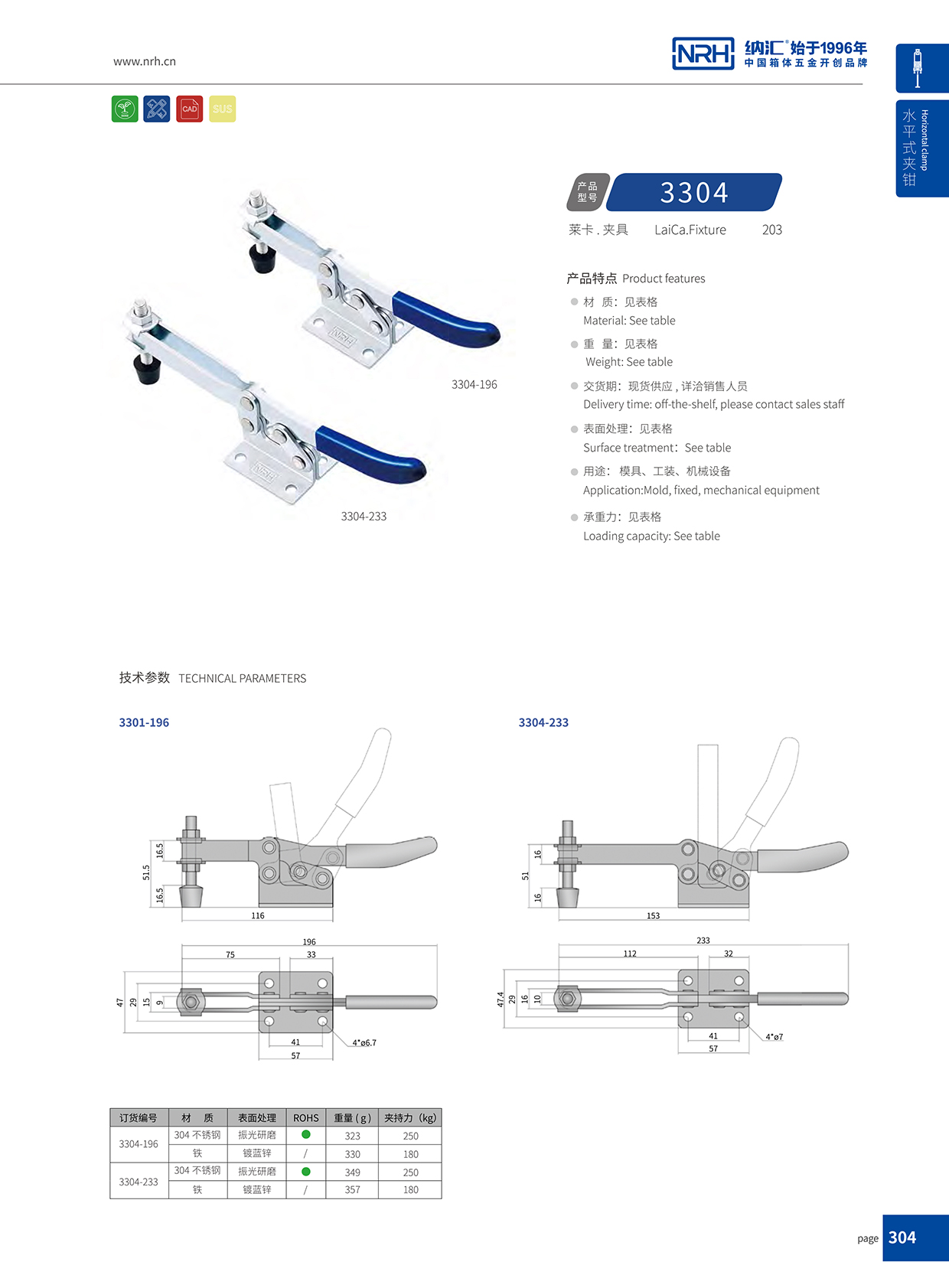 NRH/草莓免费视频 3304-233 工业锁扣