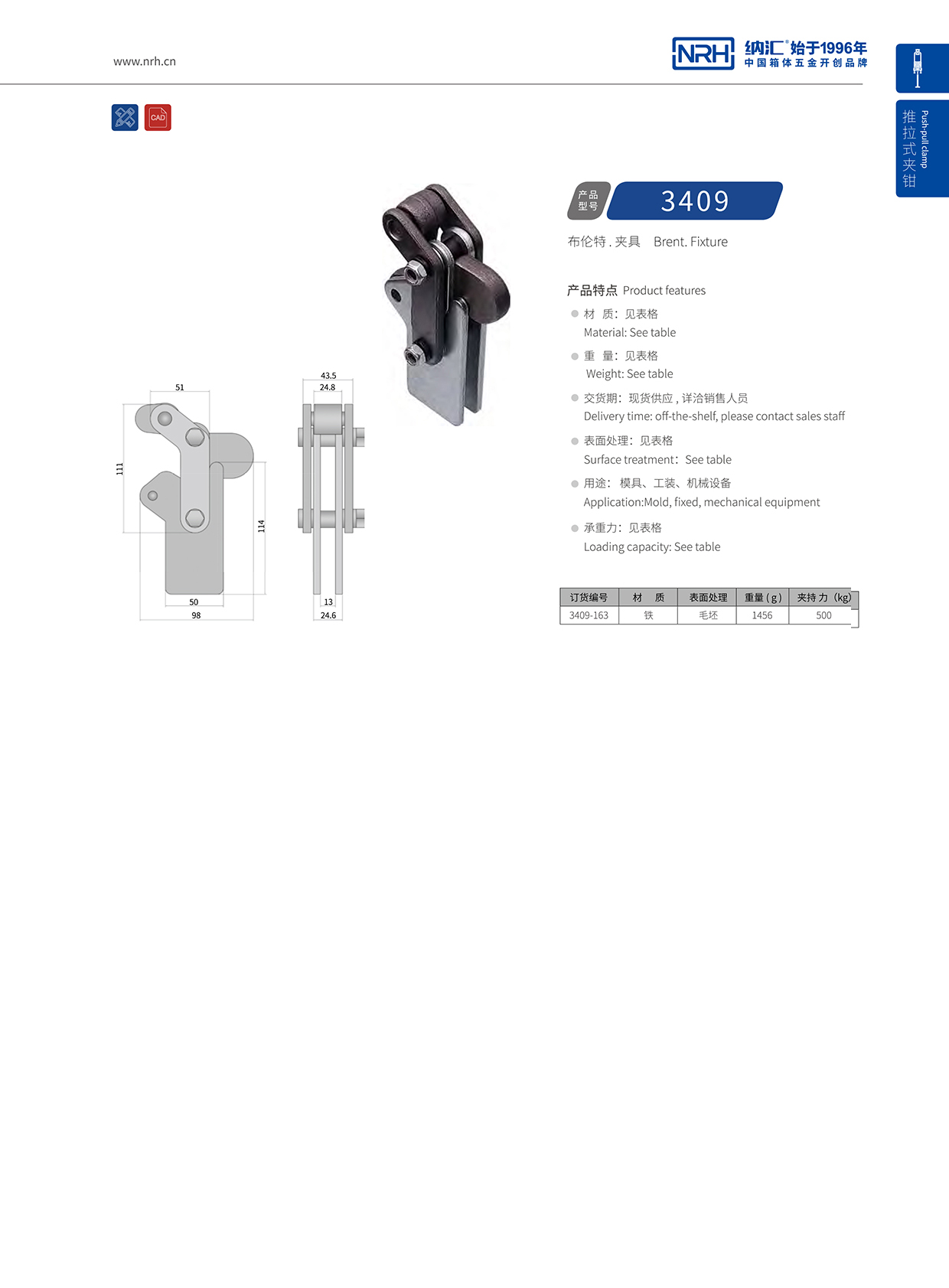 草莓免费视频/NRH 3409-163 机械设备夹具模具夹扣