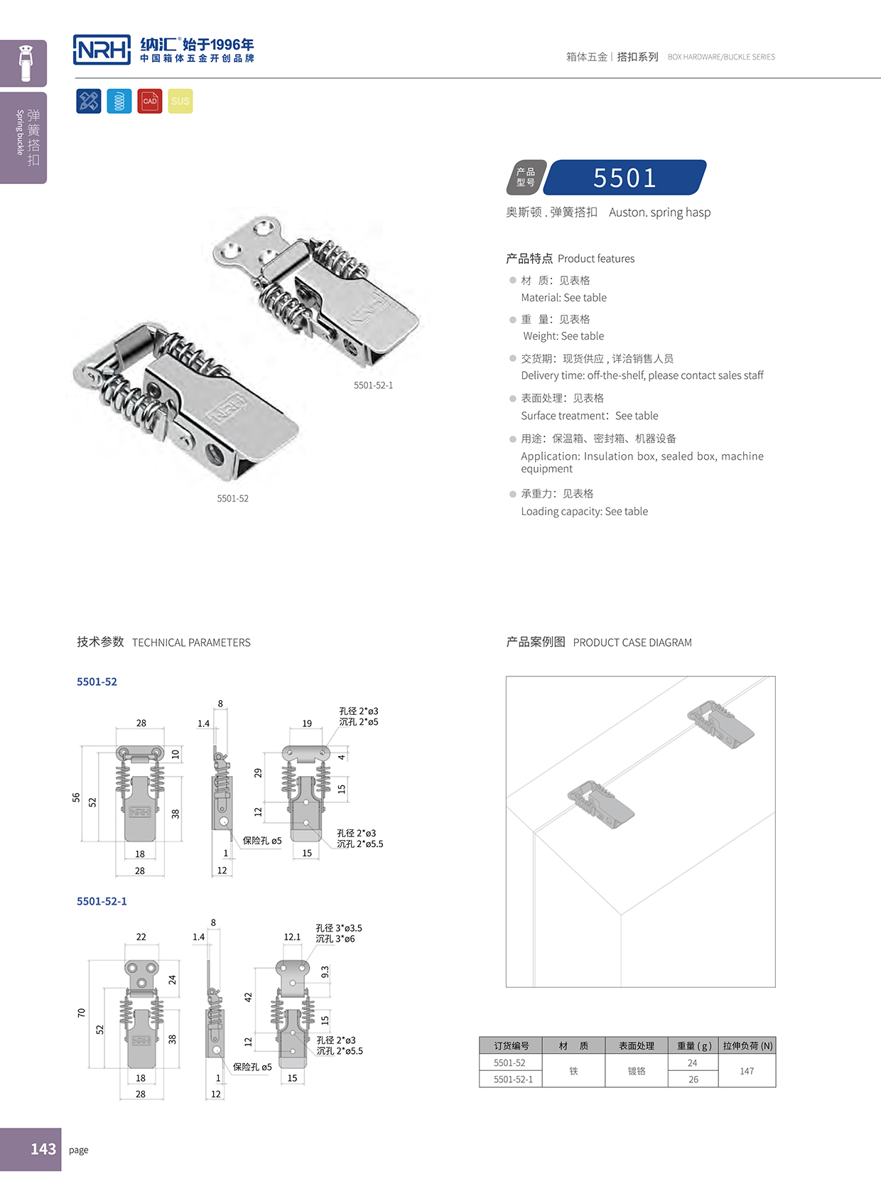 草莓免费视频/NRH 5501-52-1 化妆箱箱扣