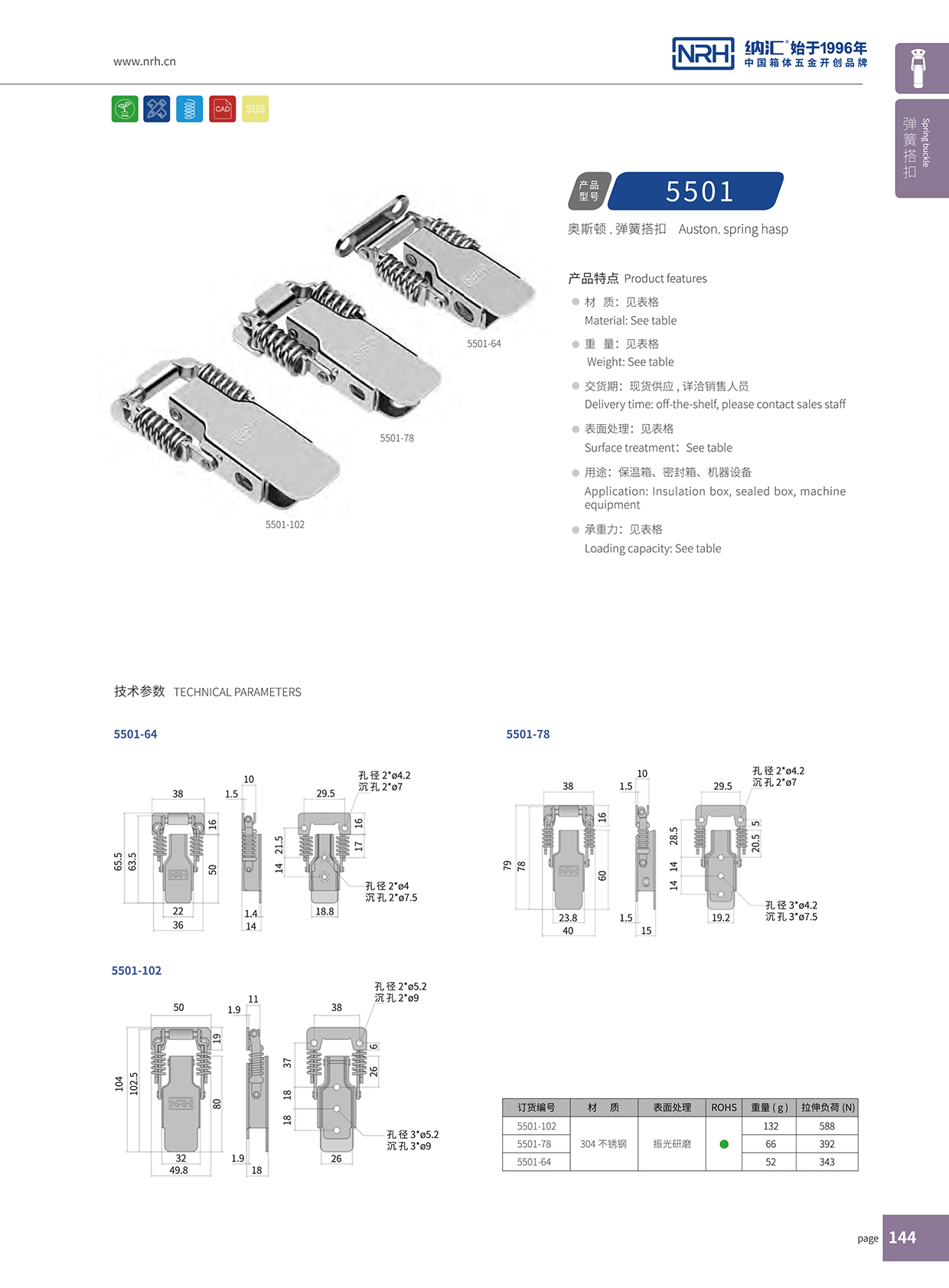 草莓免费视频/NRH 5501-78 挂锁箱扣