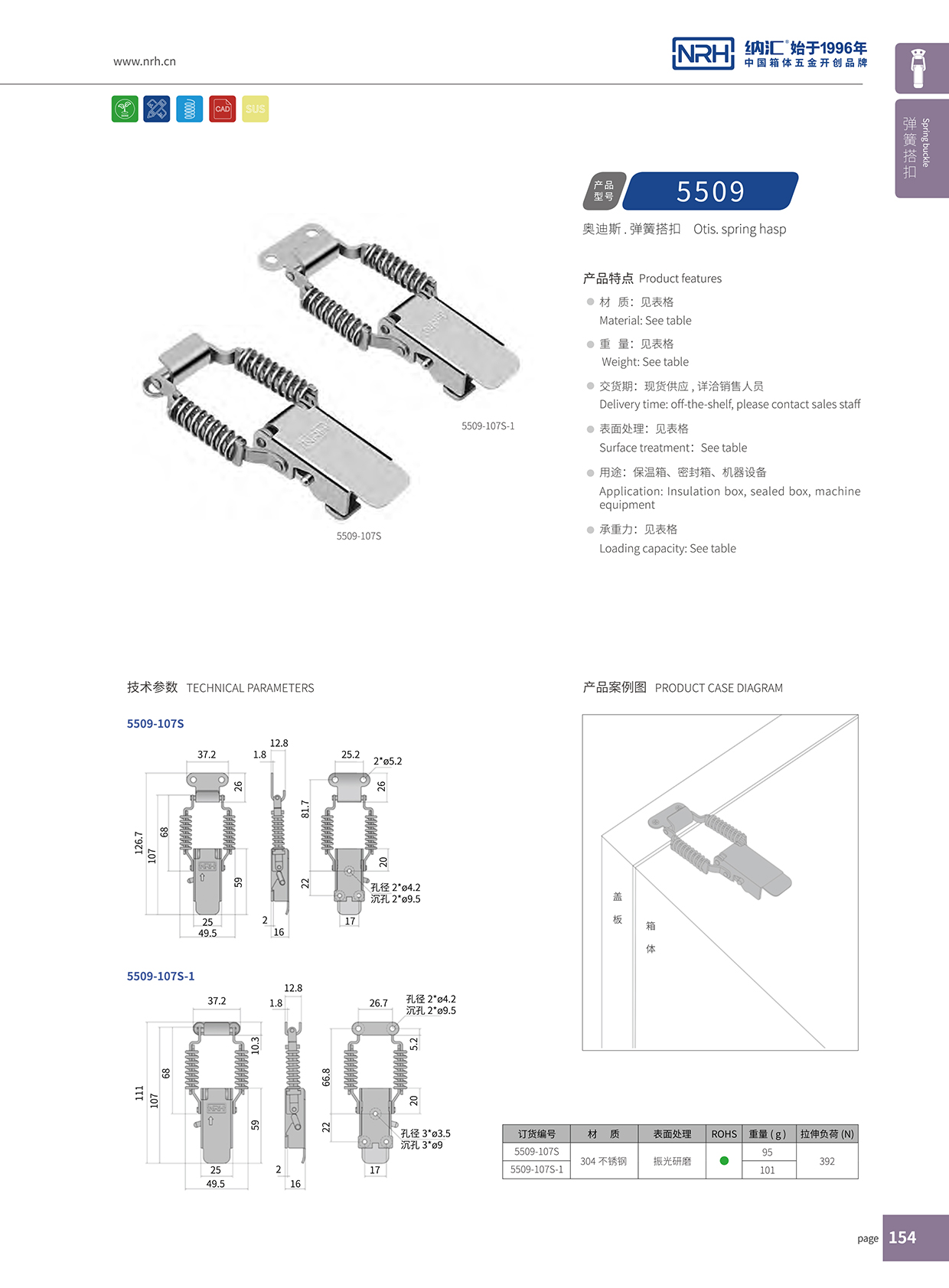 草莓免费视频/NRH 5509-107P-1 滚塑箱锁扣