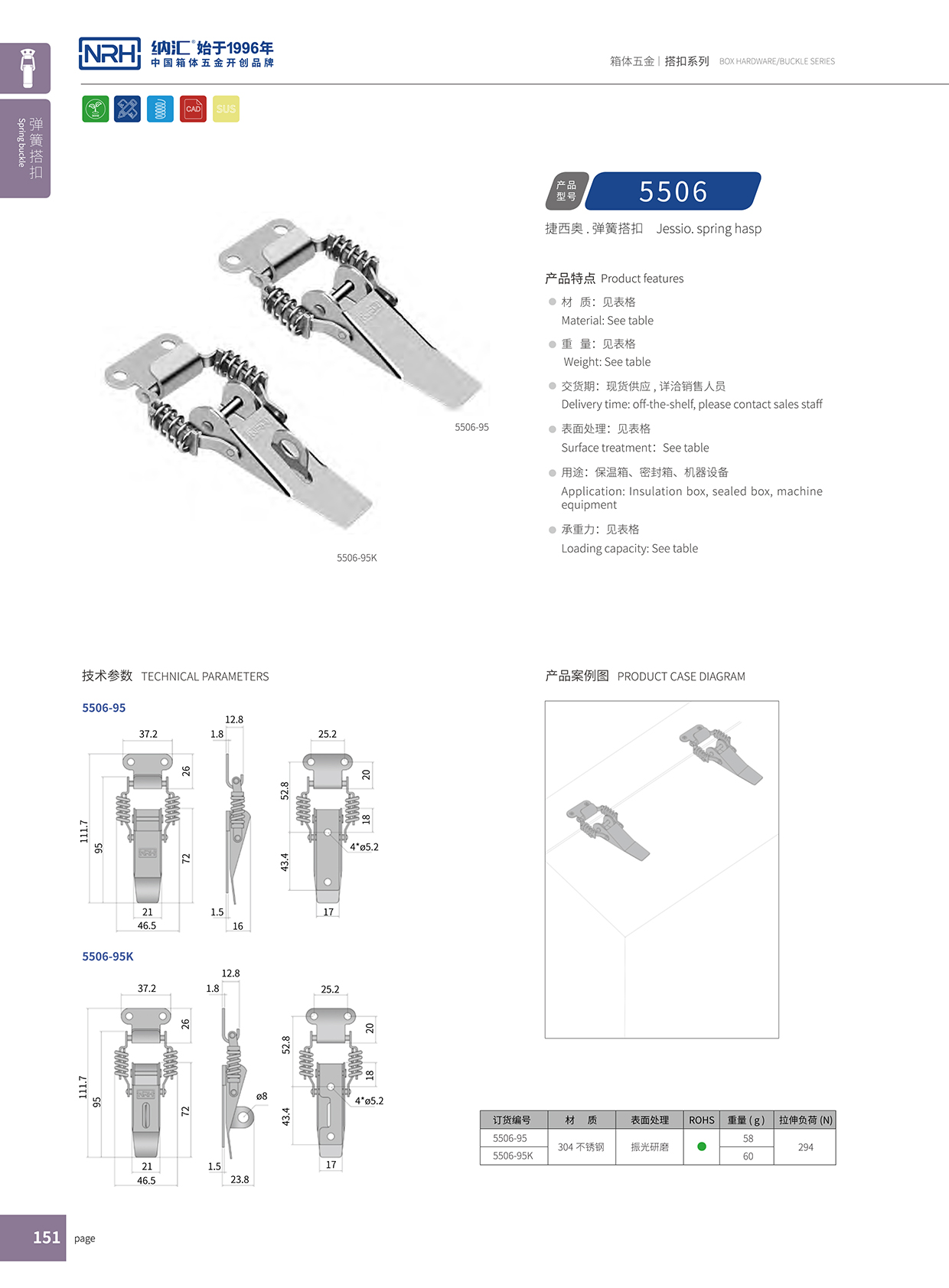 草莓免费视频/NRH 5506-95 冷冻柜锁扣