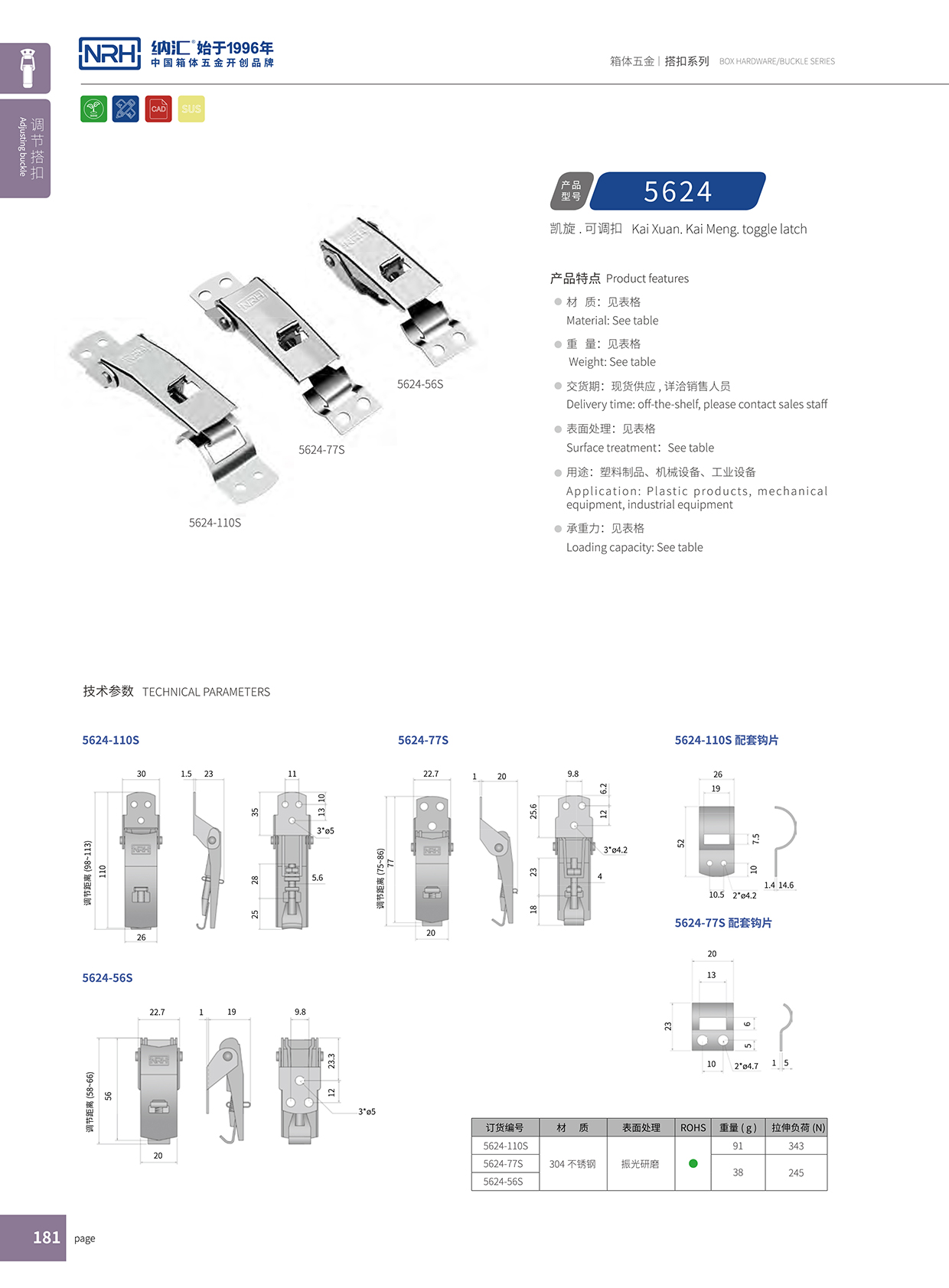  草莓免费视频/NRH 5624-110p 防松防震锁扣