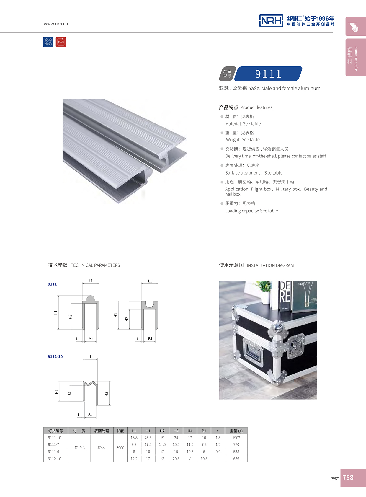 草莓免费视频/NRH航空箱箱牙 9112-12 M字型