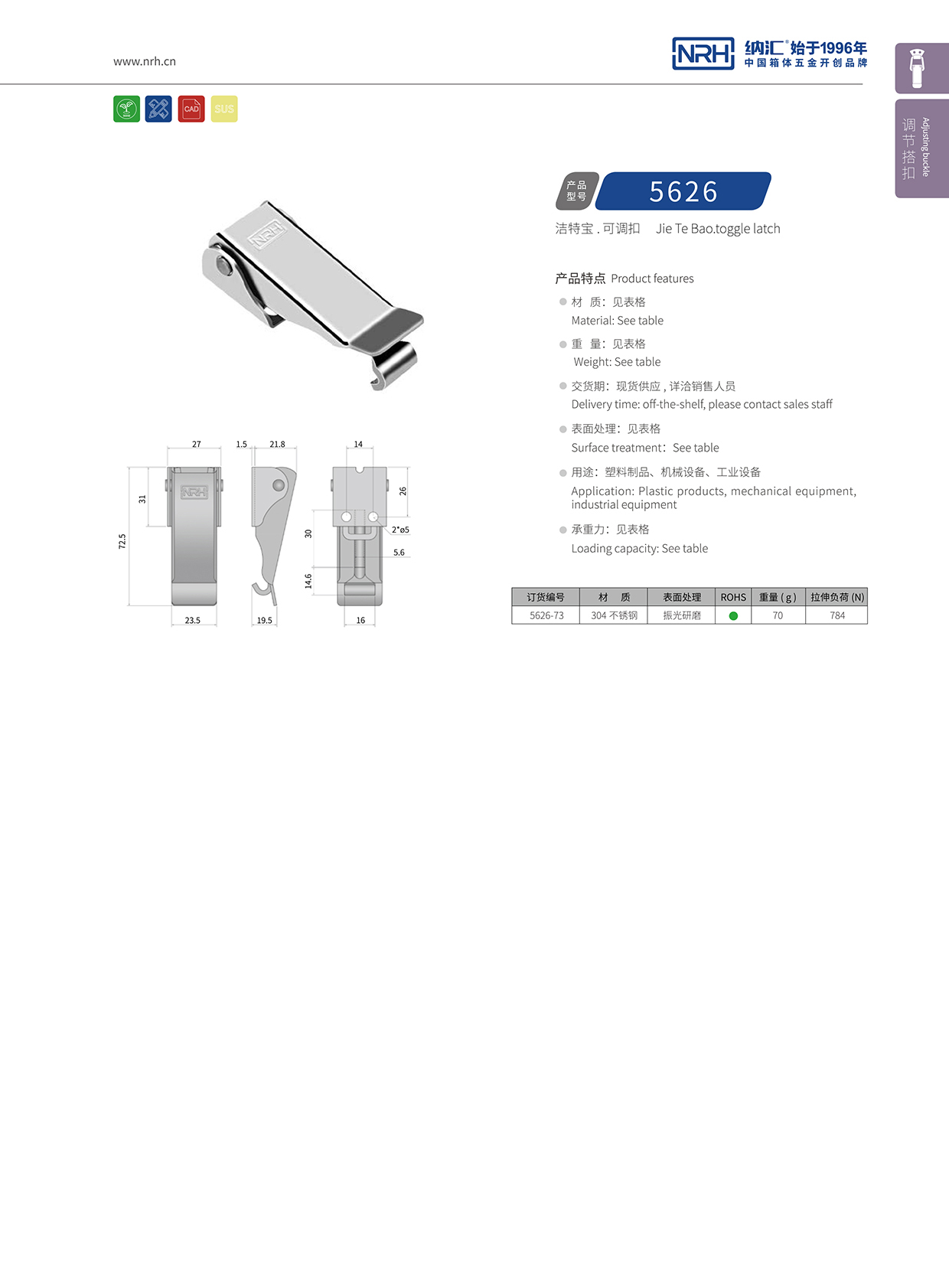  草莓免费视频/NRH 5626-73 工业锁扣