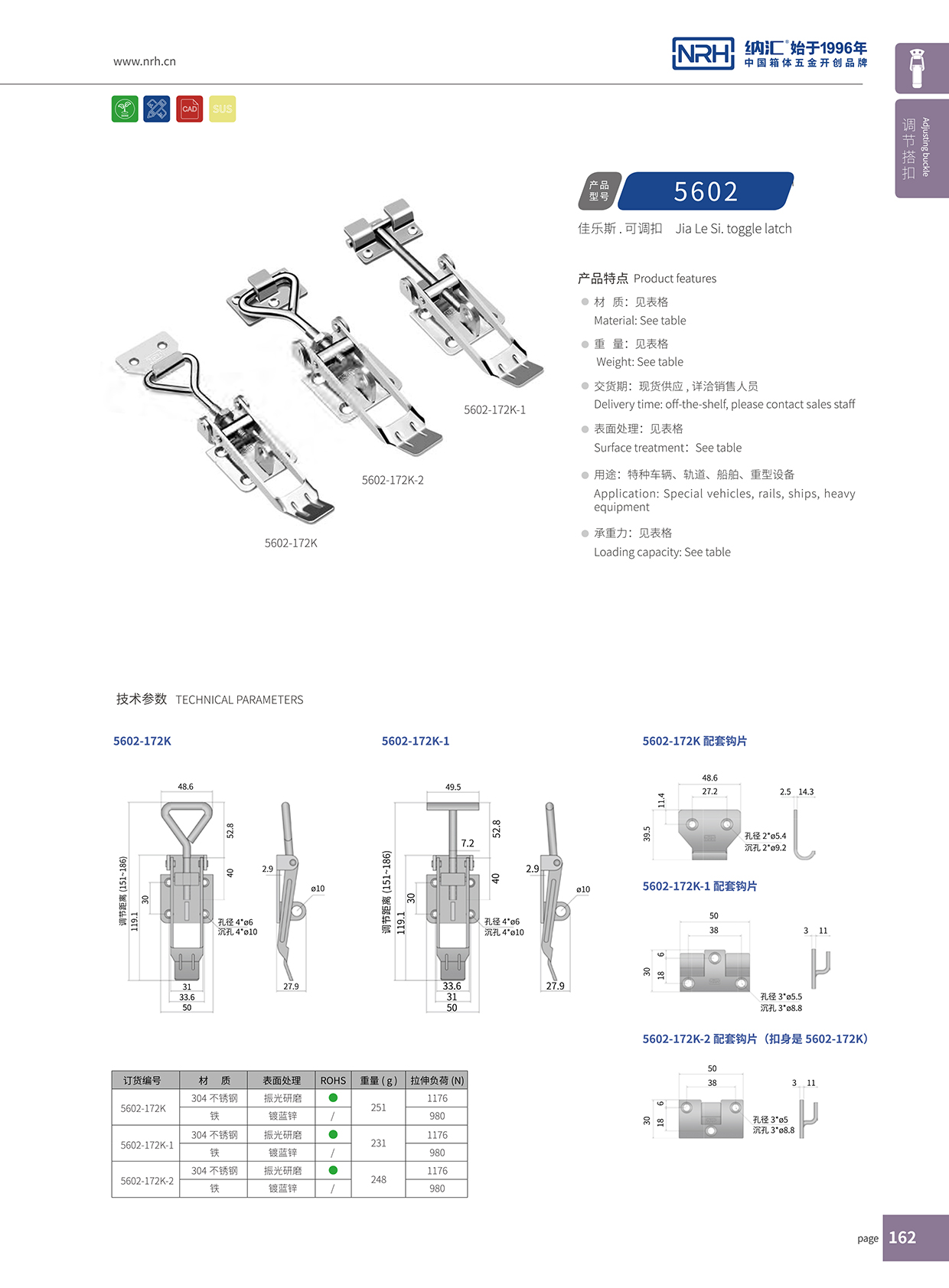 草莓免费视频/NRH 5602-172K-2 保温箱锁扣