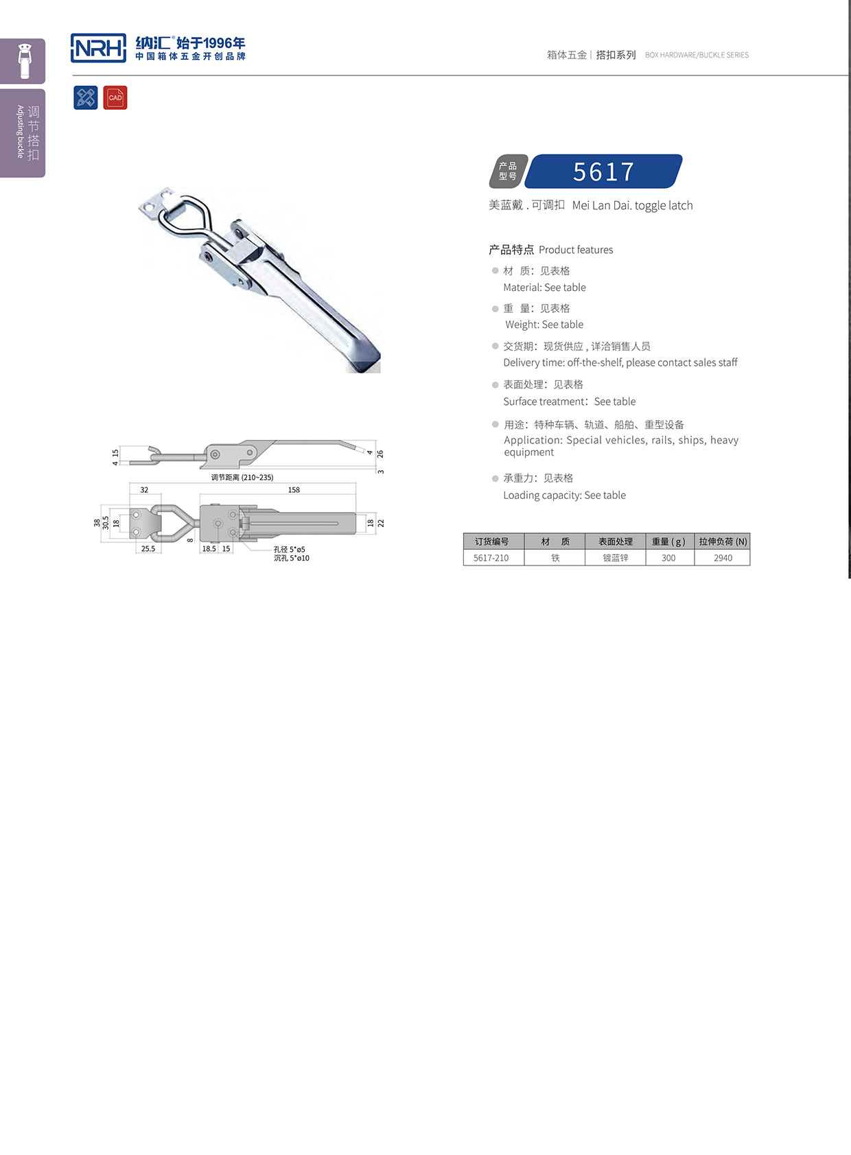  草莓免费视频/NRH 5617-210-ZN-L 可调节箱扣