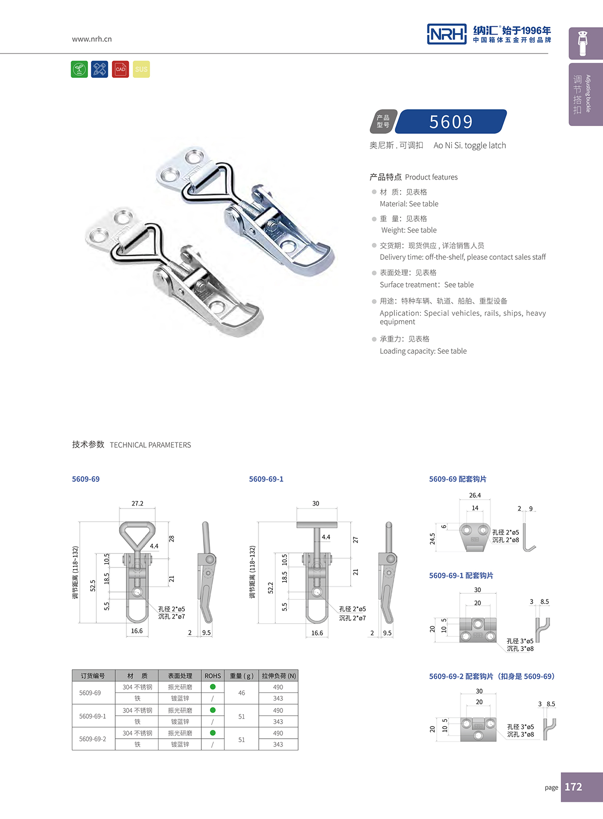   草莓免费视频/NRH 5609-69 疫苗箱锁扣