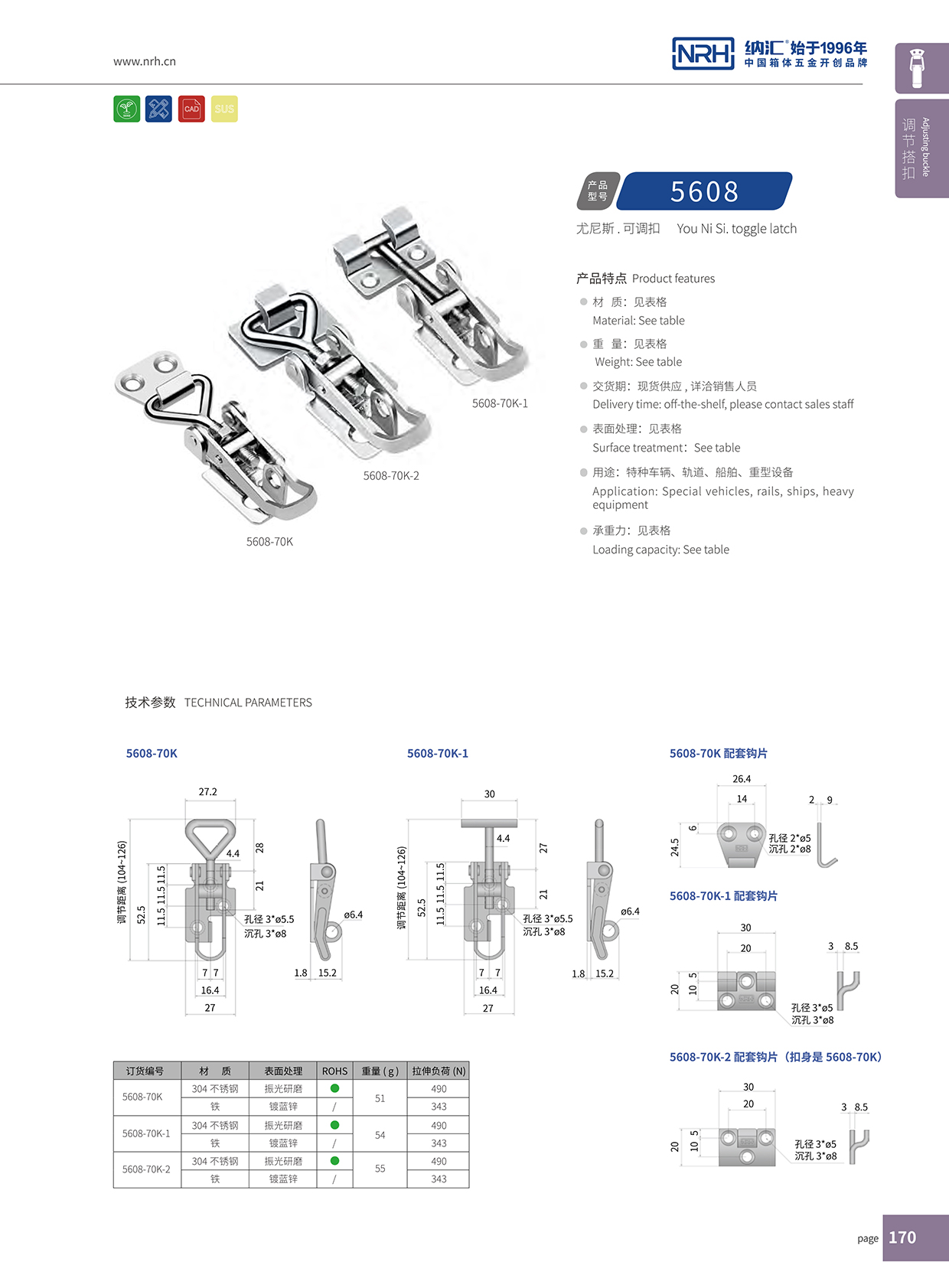 草莓免费视频/NRH 5608-70K-2 包装箱锁扣