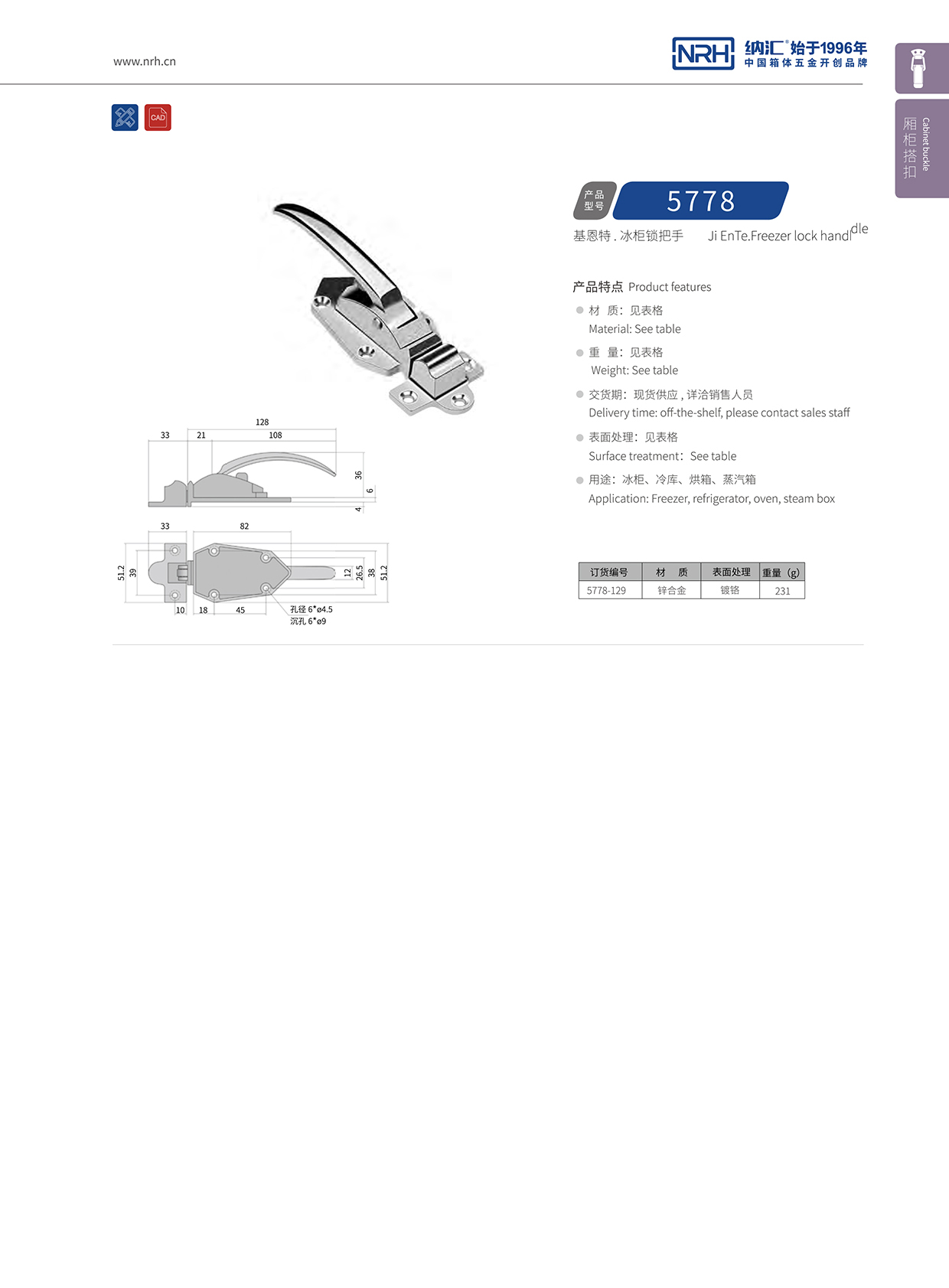 草莓免费视频/NRH 5778-129 冷藏箱箱扣