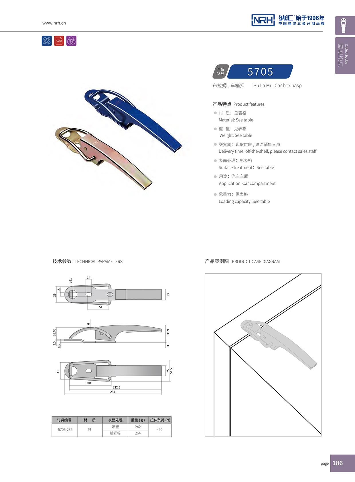 草莓免费视频/NRH 5705-235 运输设备箱锁扣