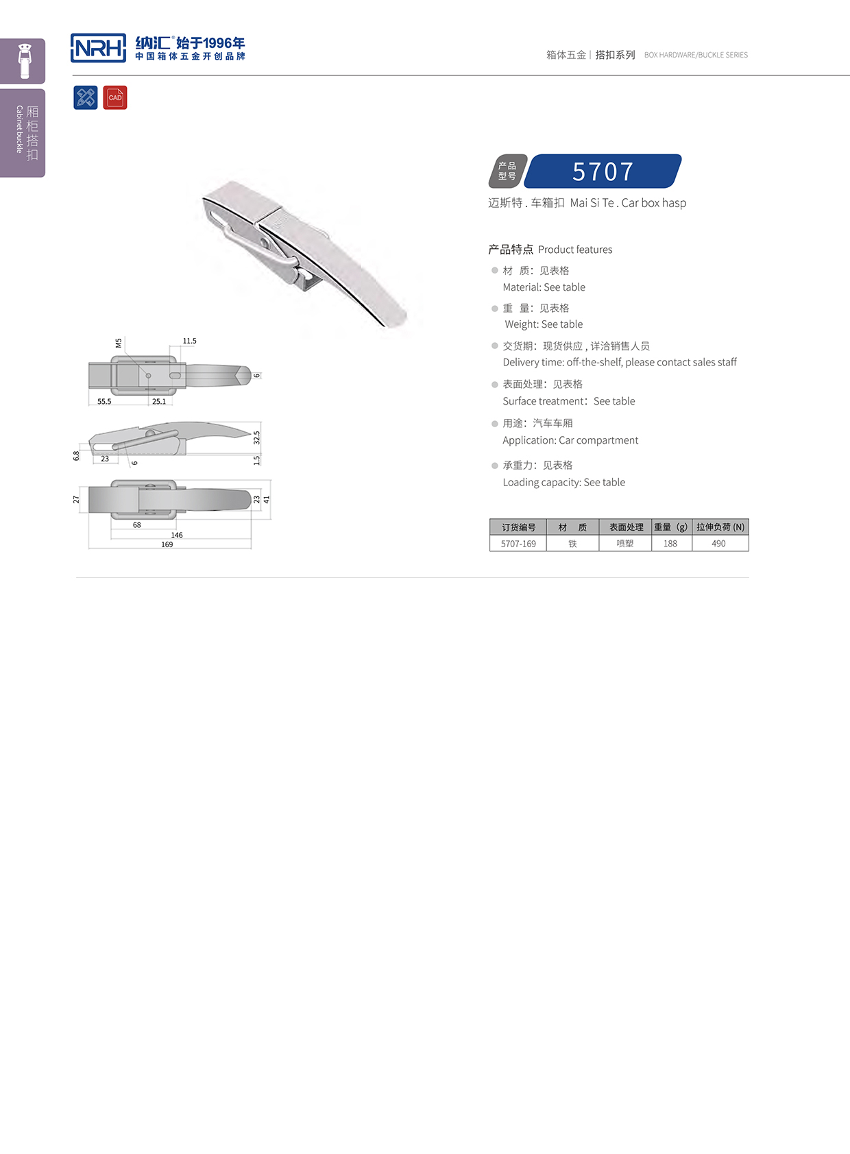 草莓免费视频/NRH 5707-169 消防箱锁扣