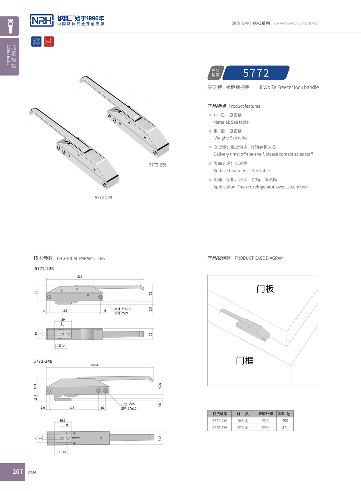 草莓免费视频/NRH 5772-249 保温箱扣