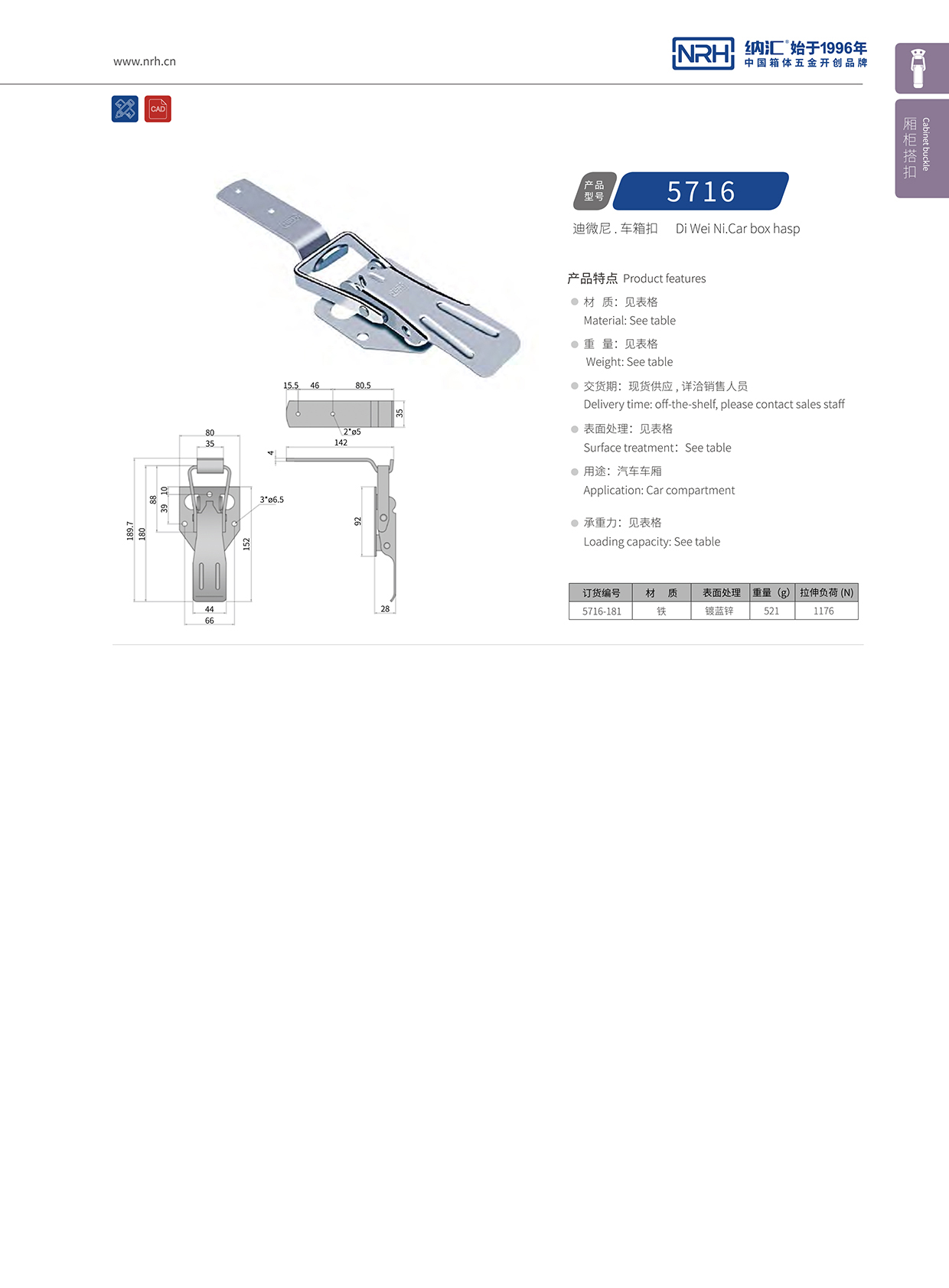 草莓免费视频/NRH 5716-181 保温箱锁扣