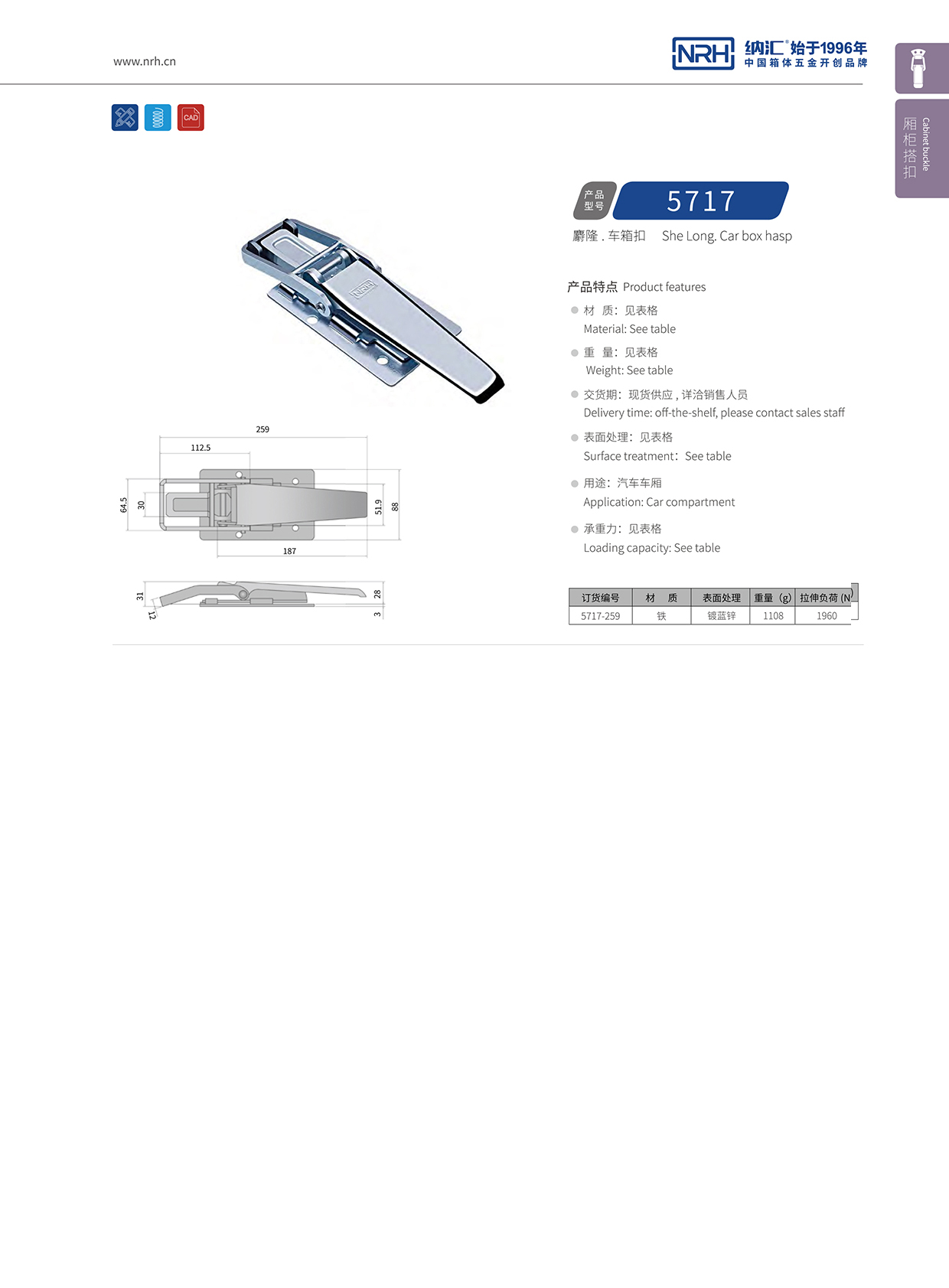 草莓免费视频/NRH 5717-259 电柜锁扣